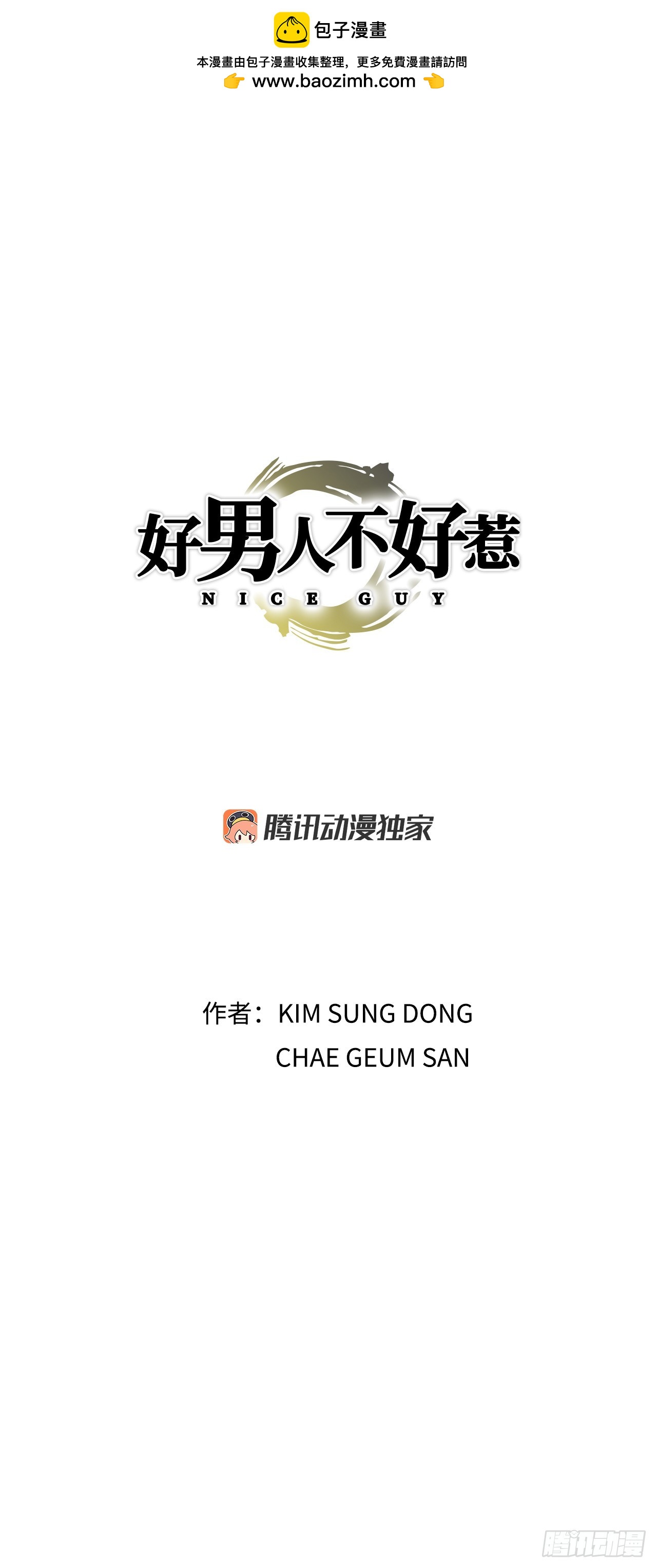《好男人不好惹》36.概率30% 第1页