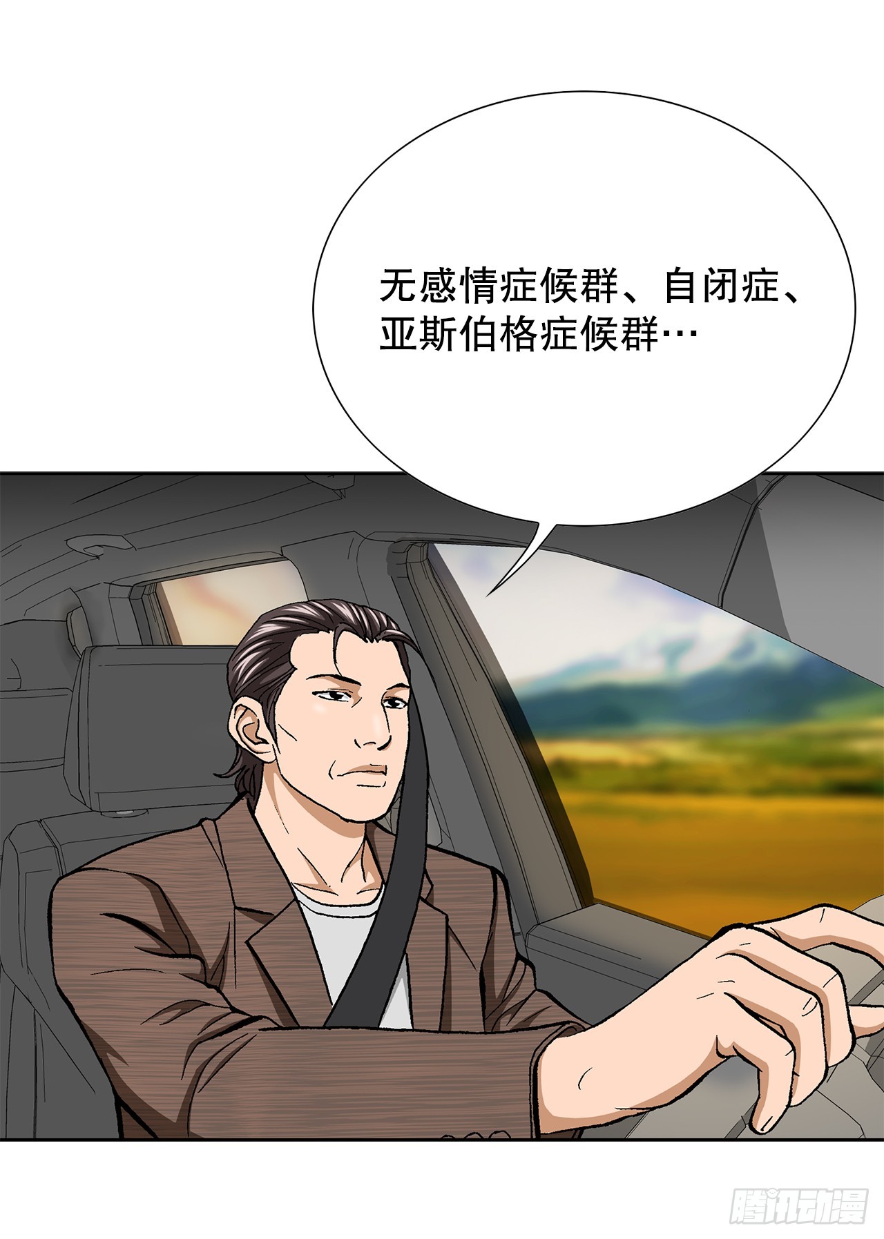 《好男人不好惹》36.概率30% 第41页