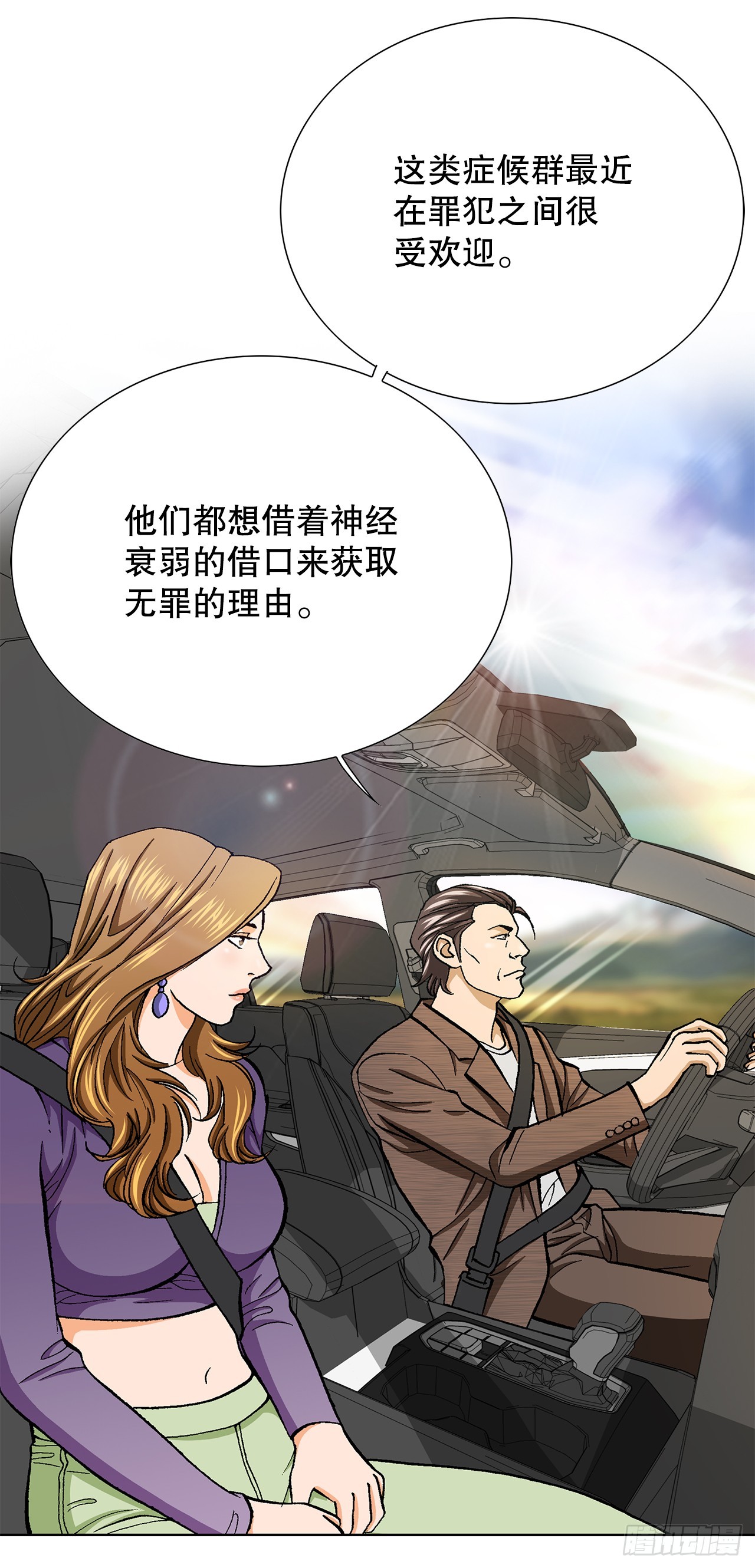 《好男人不好惹》36.概率30% 第42页