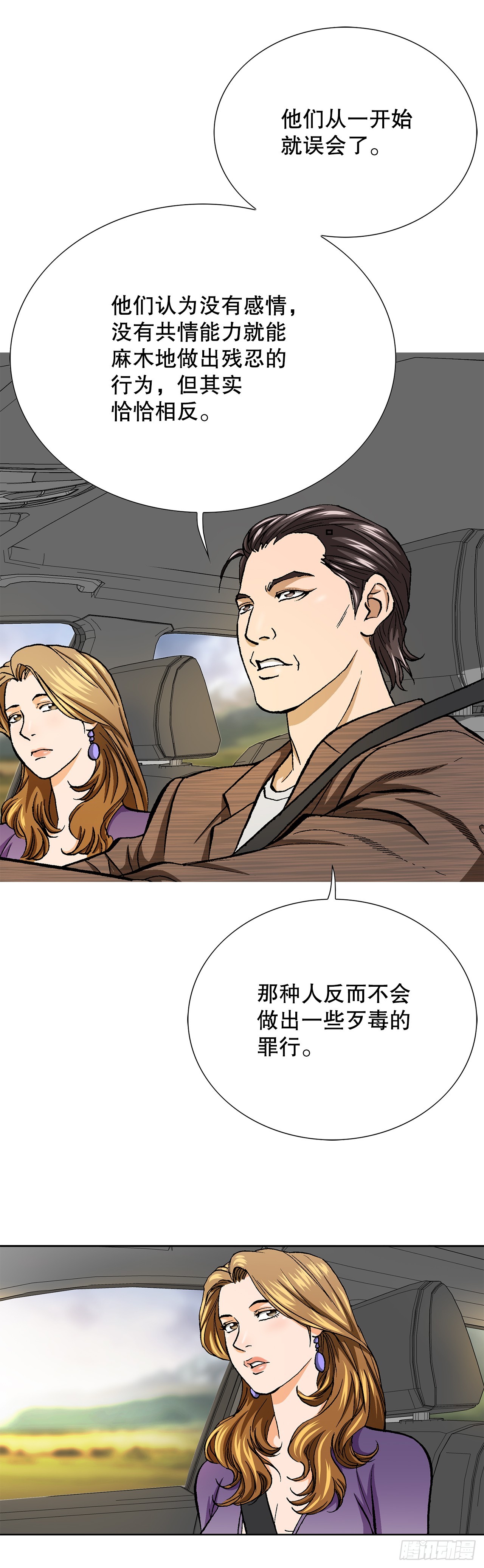 《好男人不好惹》36.概率30% 第43页