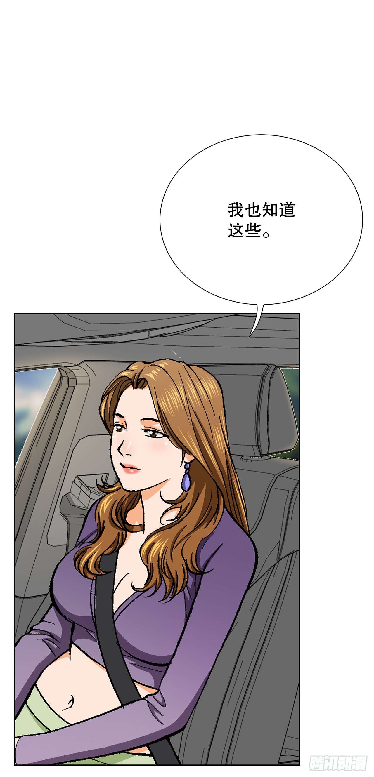 《好男人不好惹》36.概率30% 第46页