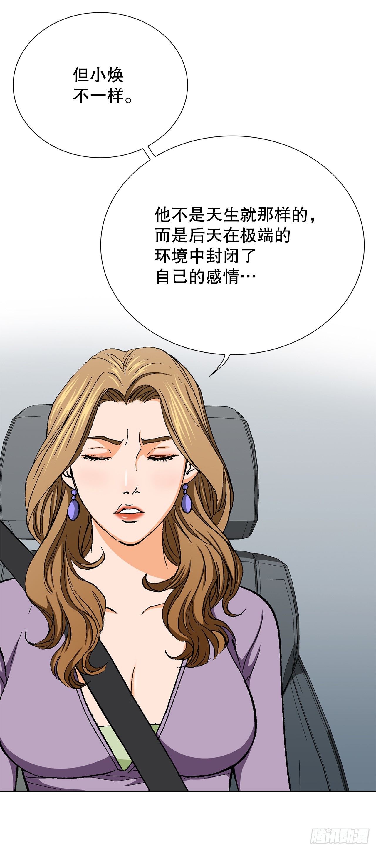 《好男人不好惹》36.概率30% 第49页