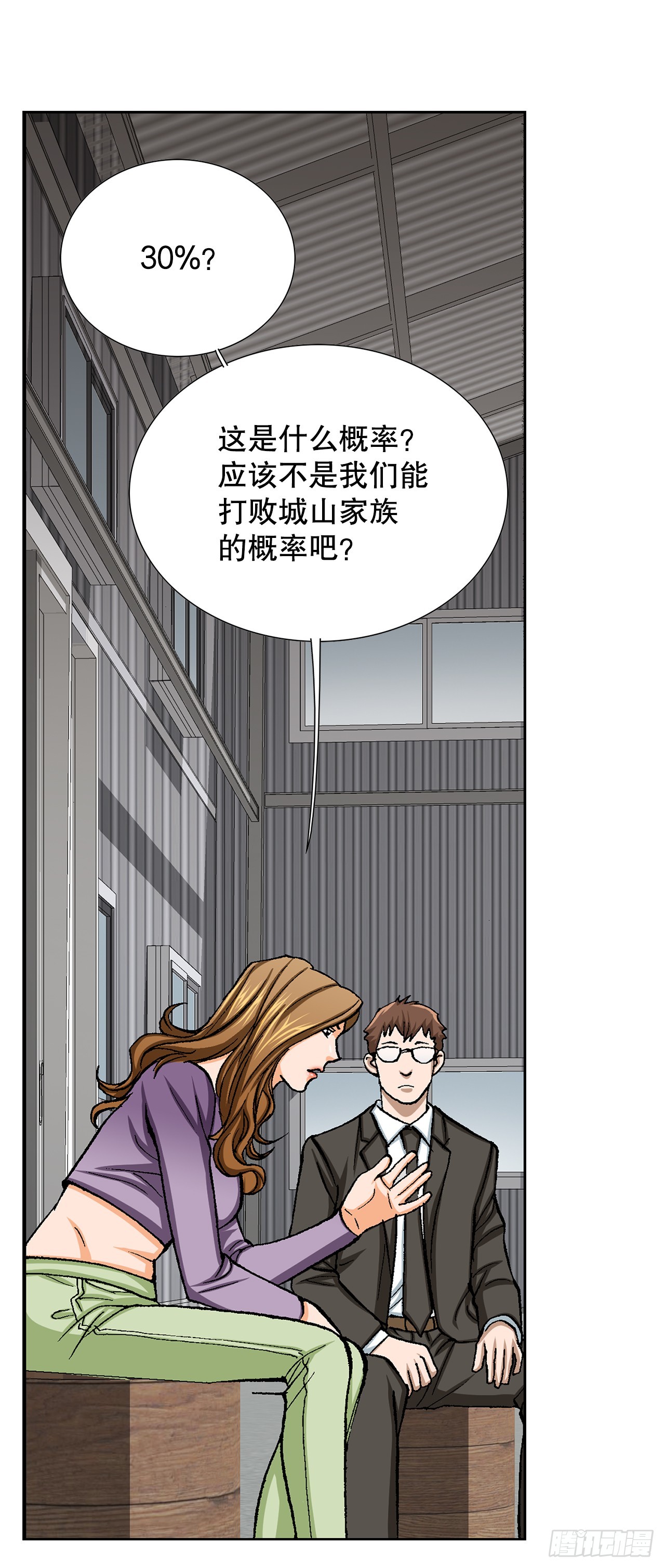 《好男人不好惹》36.概率30% 第5页