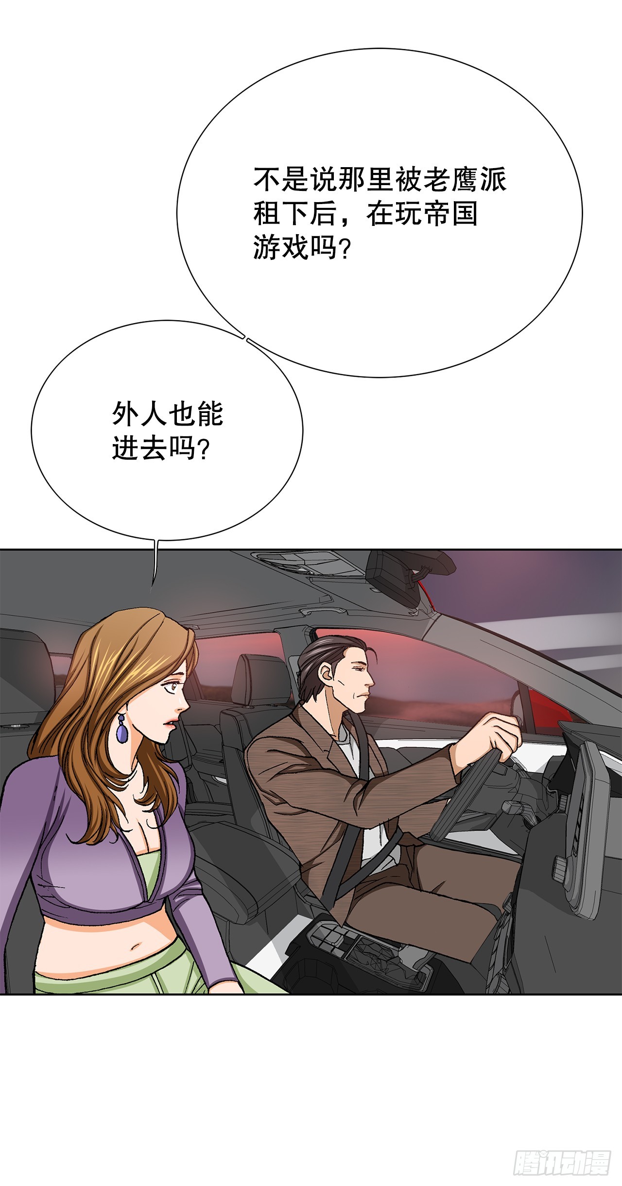 《好男人不好惹》37.三青阁饭店 第10页