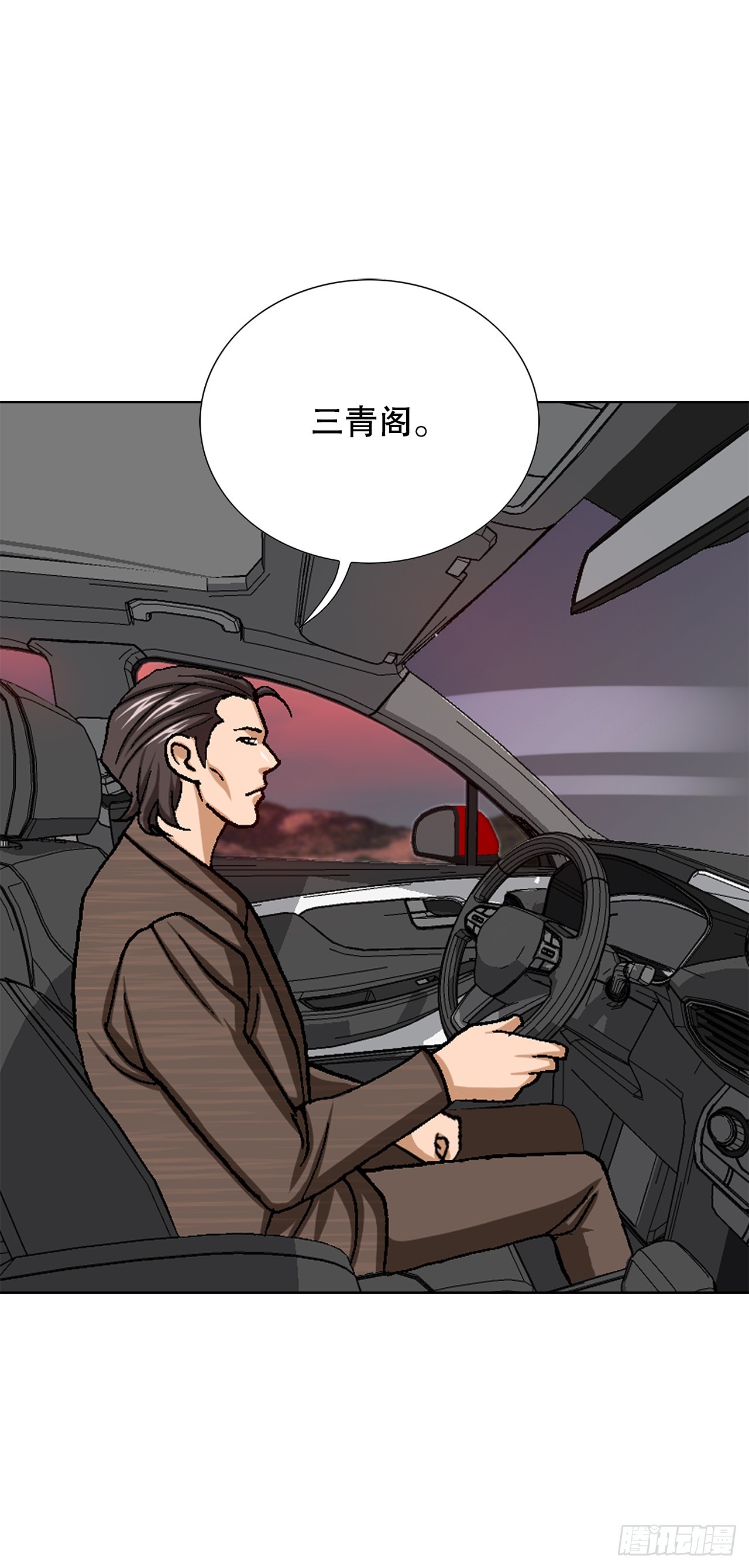 《好男人不好惹》37.三青阁饭店 第8页