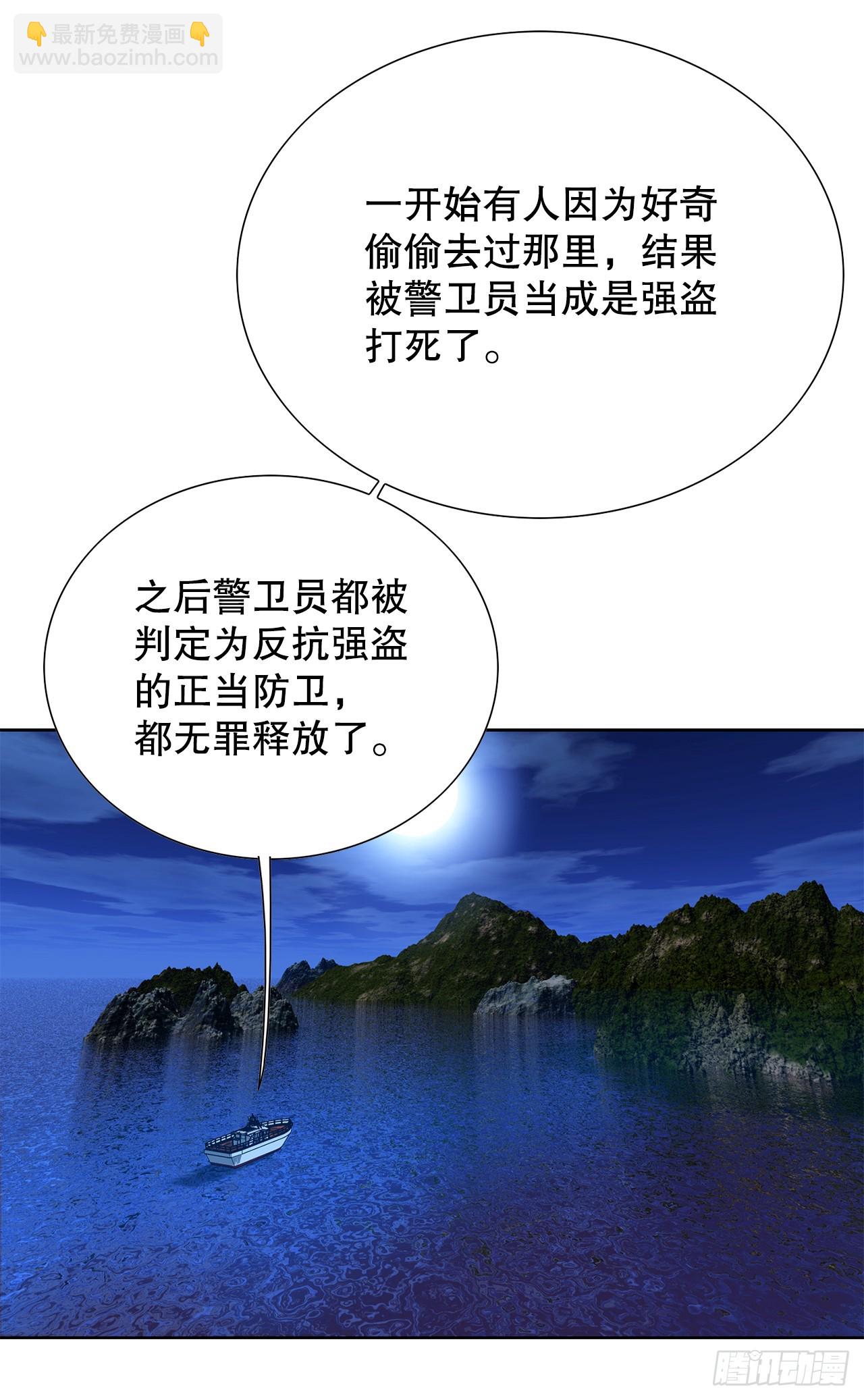 《好男人不好惹》39.别墅岛 第10页