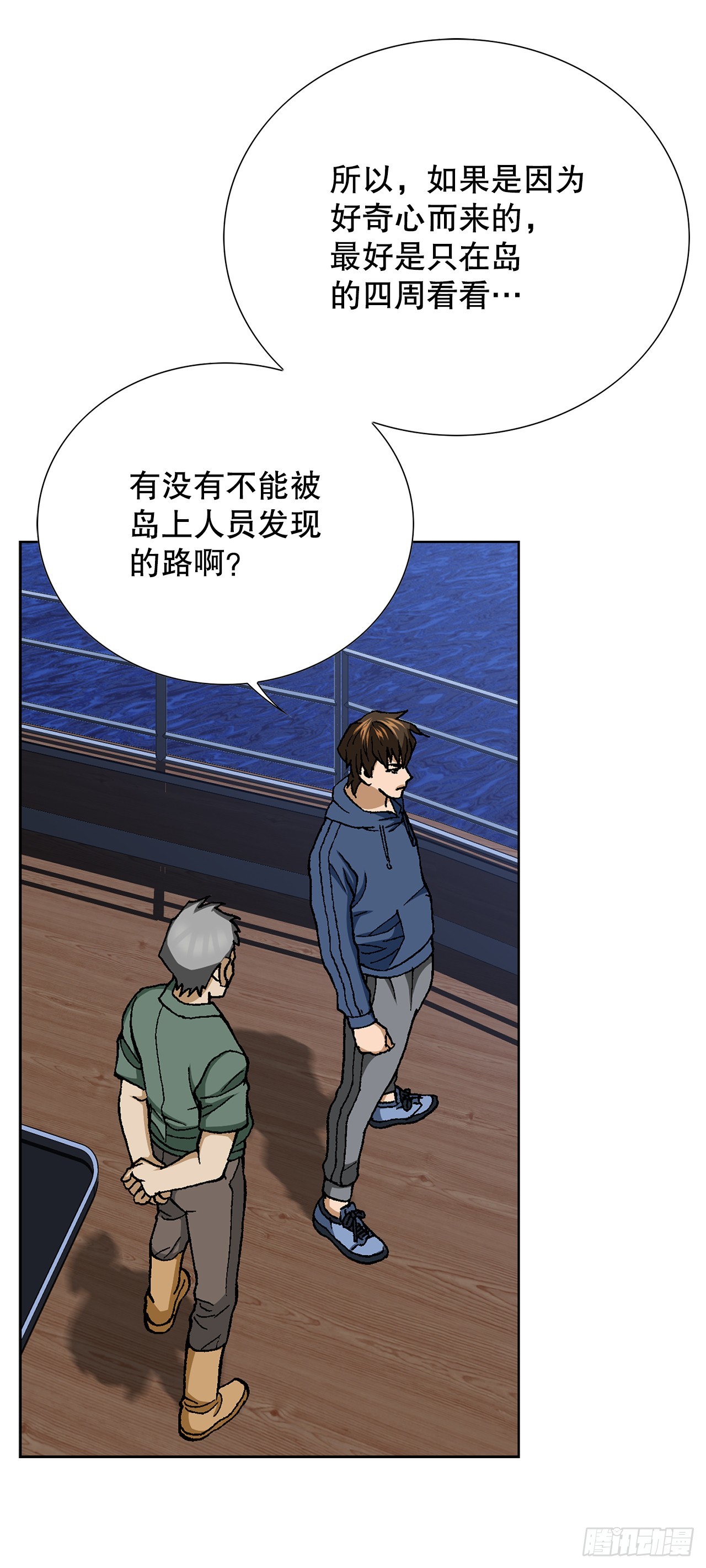 《好男人不好惹》39.别墅岛 第11页