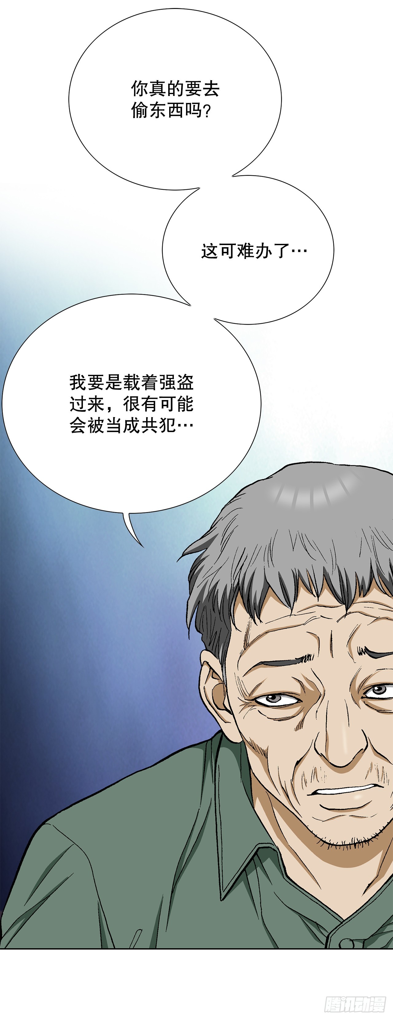《好男人不好惹》39.别墅岛 第29页