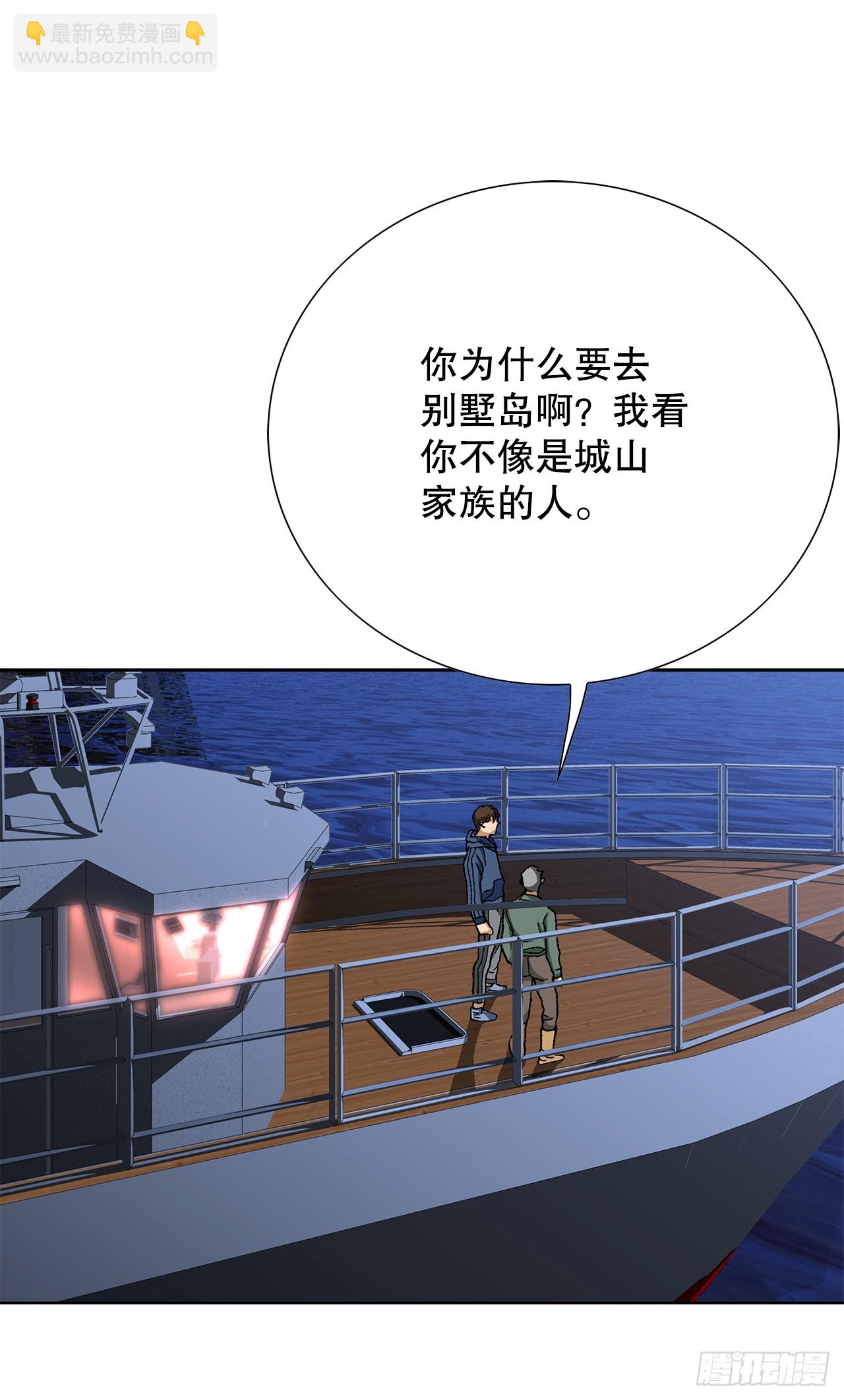 《好男人不好惹》39.别墅岛 第6页