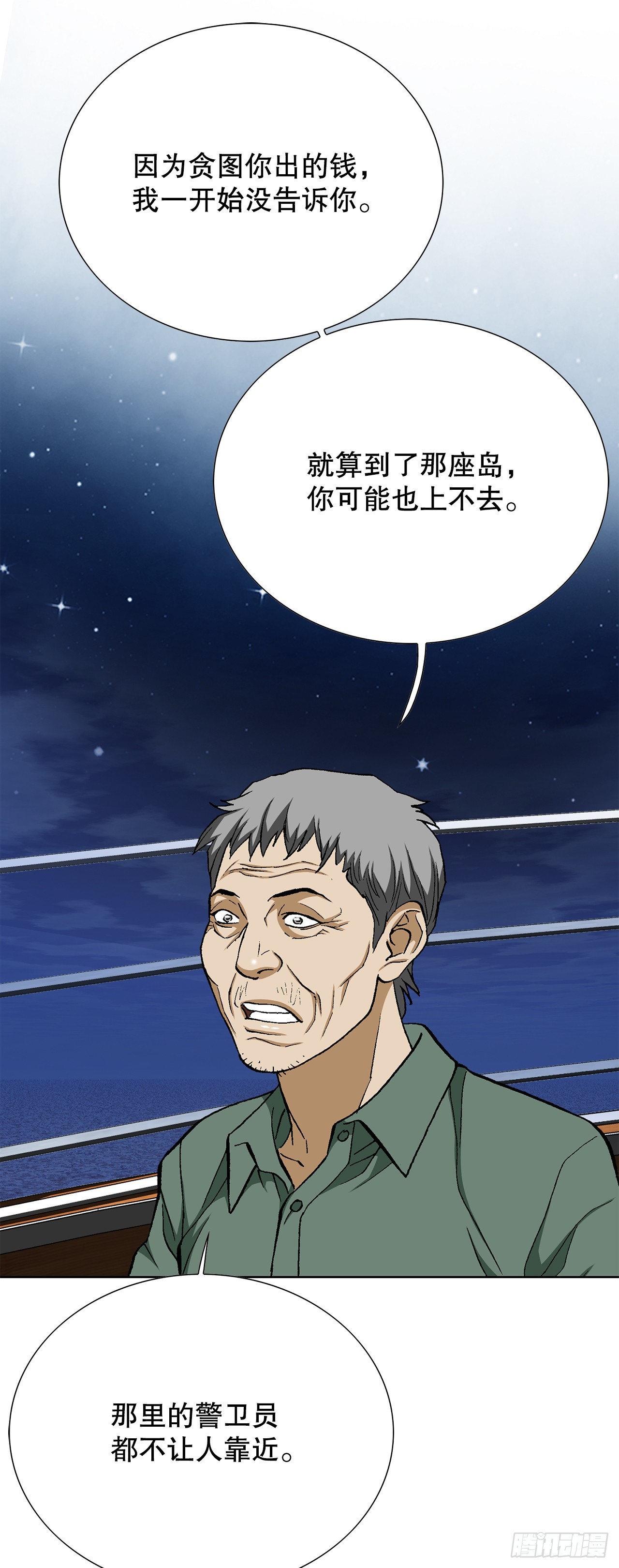 《好男人不好惹》39.别墅岛 第7页