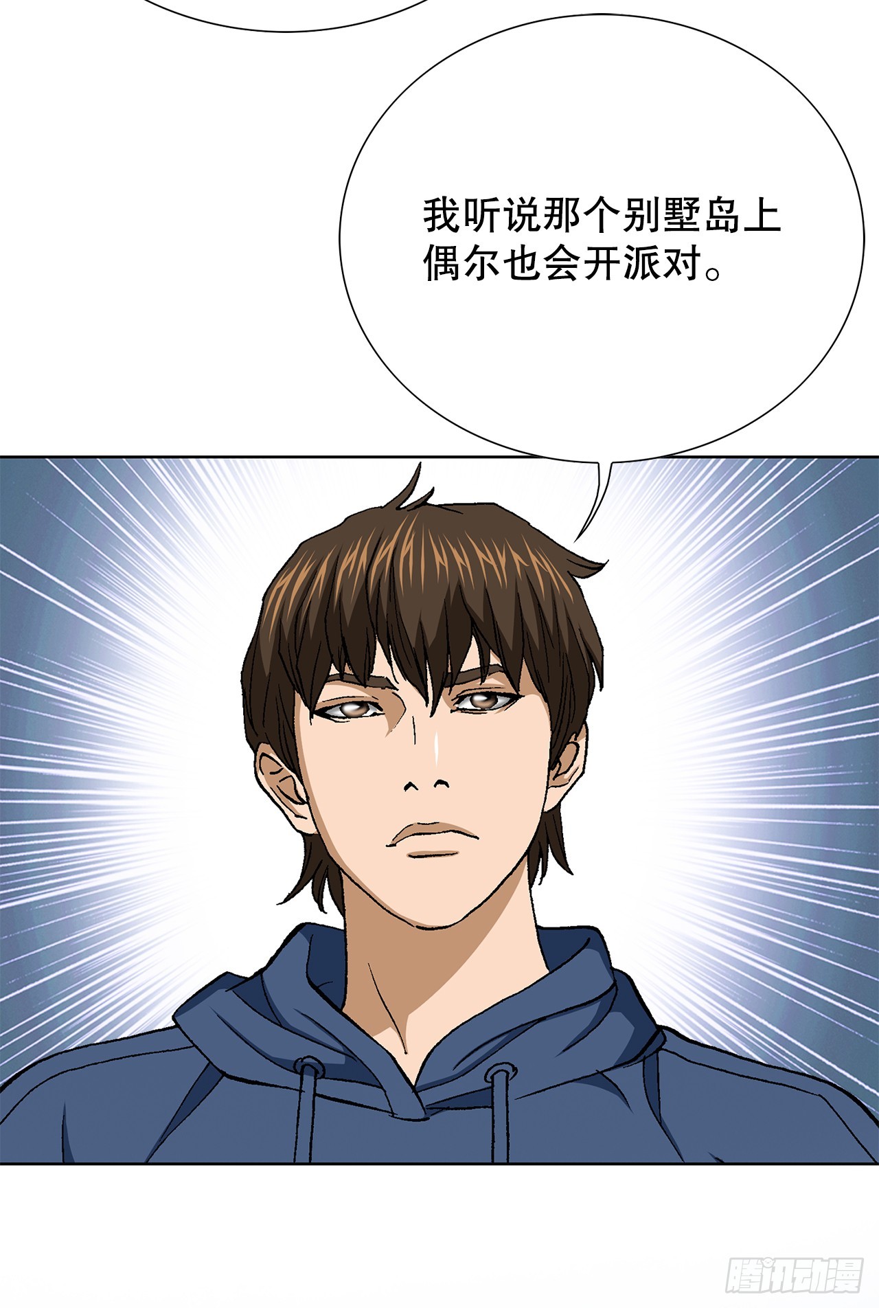 《好男人不好惹》39.别墅岛 第8页