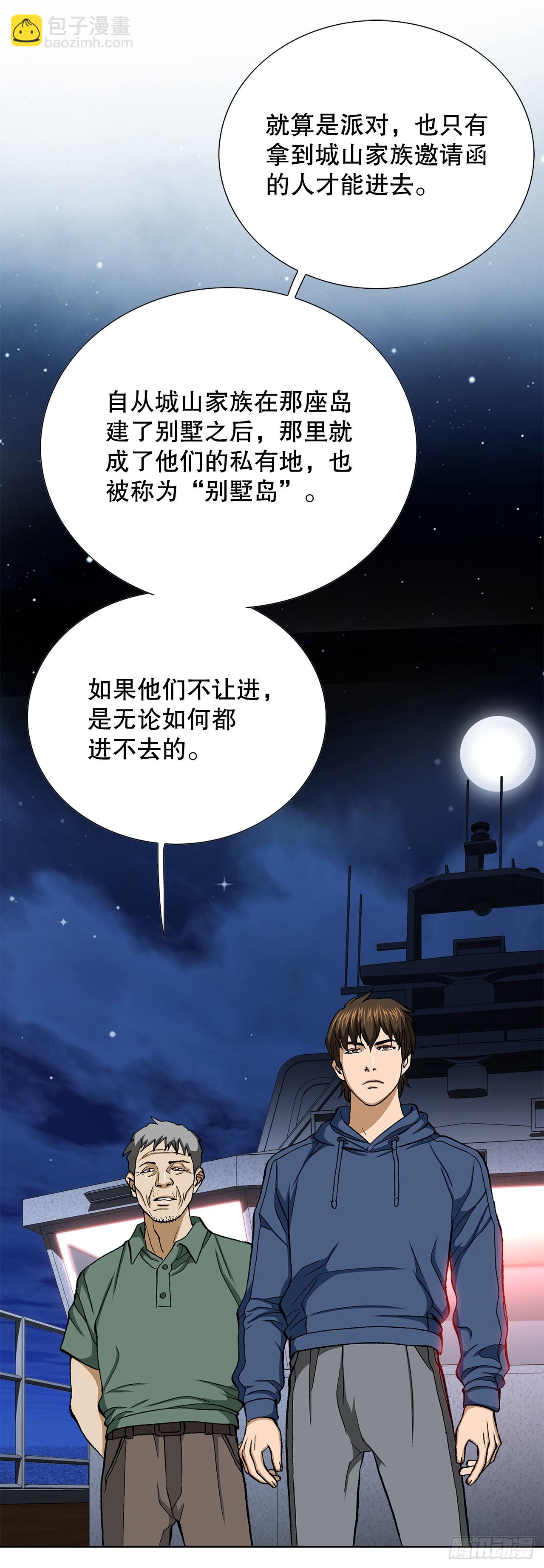 《好男人不好惹》39.别墅岛 第9页
