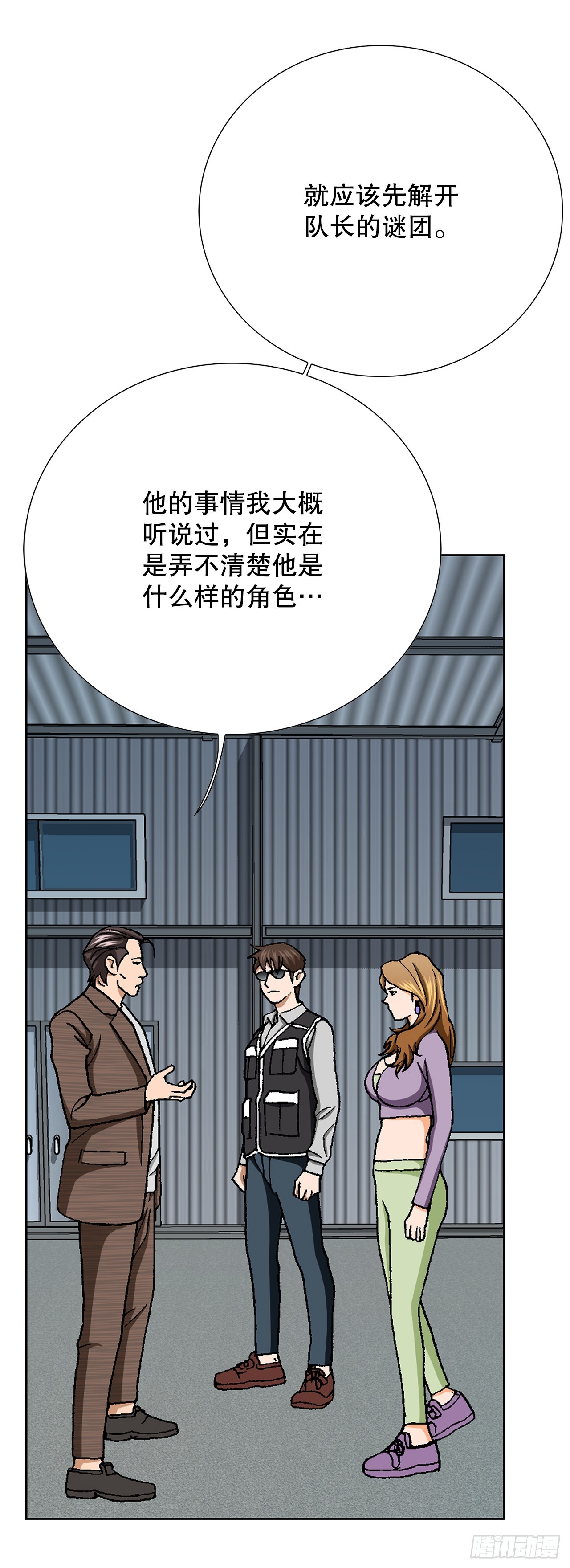 《好男人不好惹》43.杀人的习惯（2） 第29页