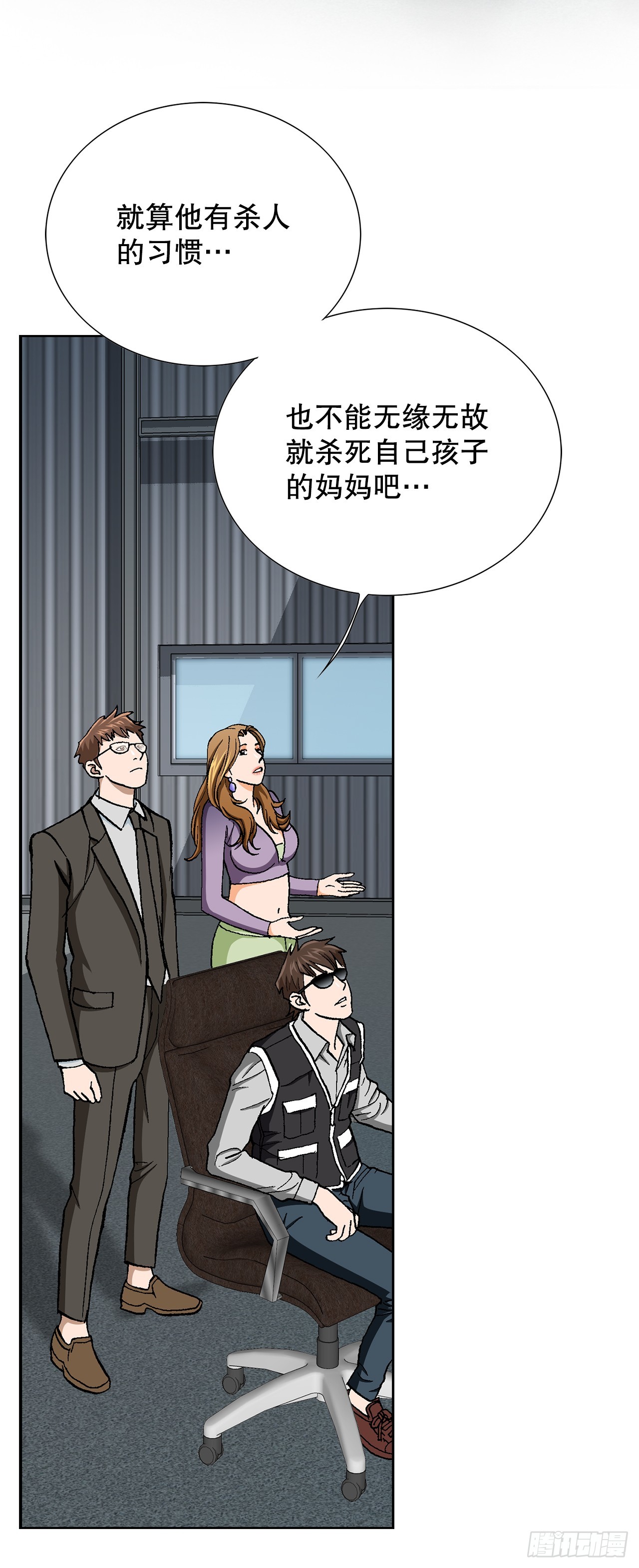 《好男人不好惹》43.杀人的习惯（2） 第3页