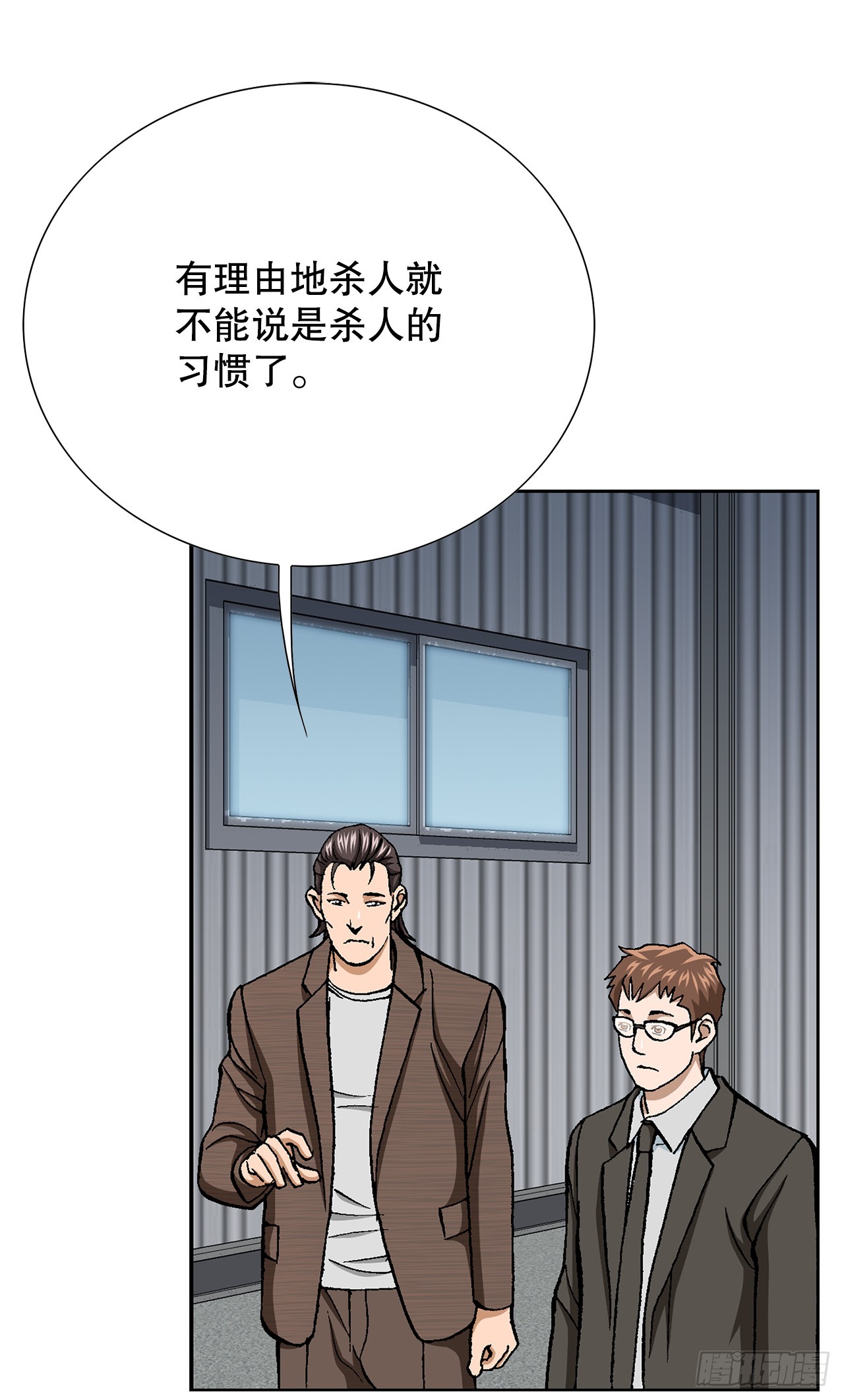 《好男人不好惹》43.杀人的习惯（2） 第5页