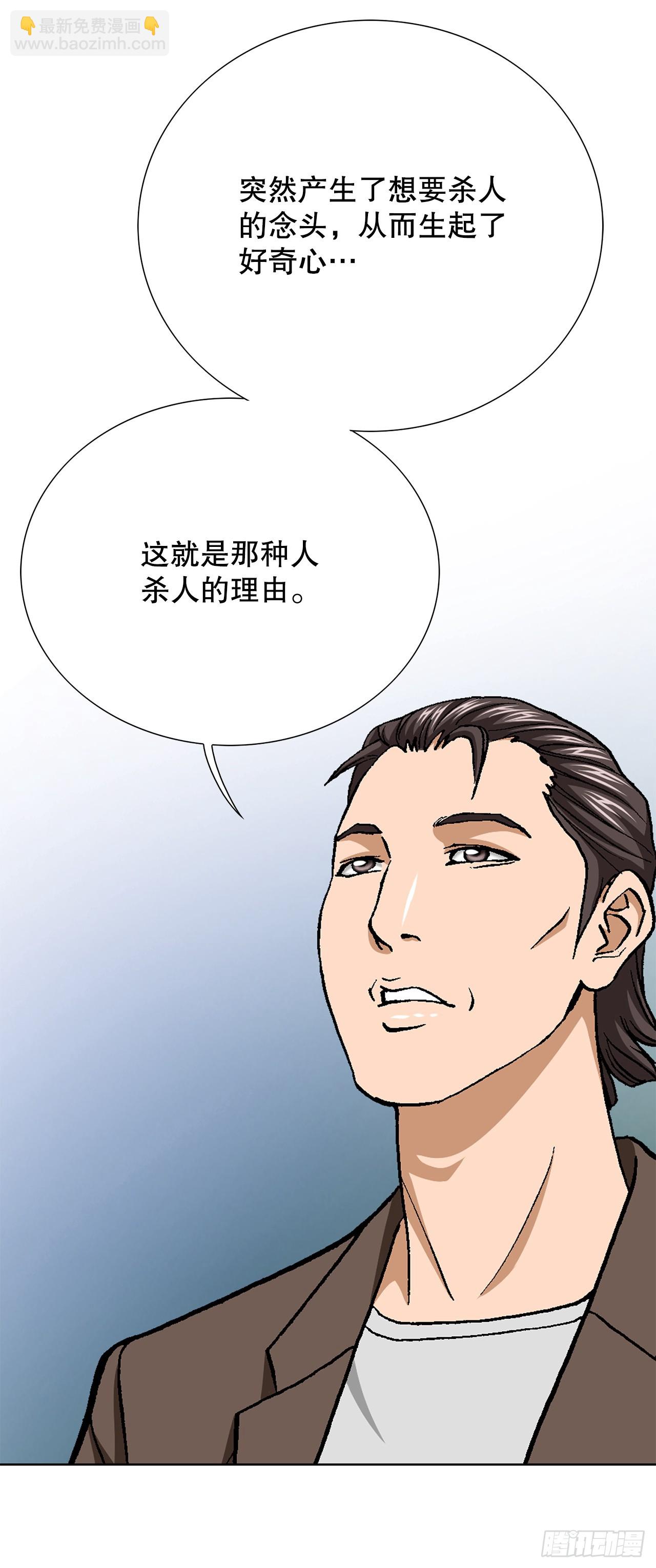 《好男人不好惹》43.杀人的习惯（2） 第6页
