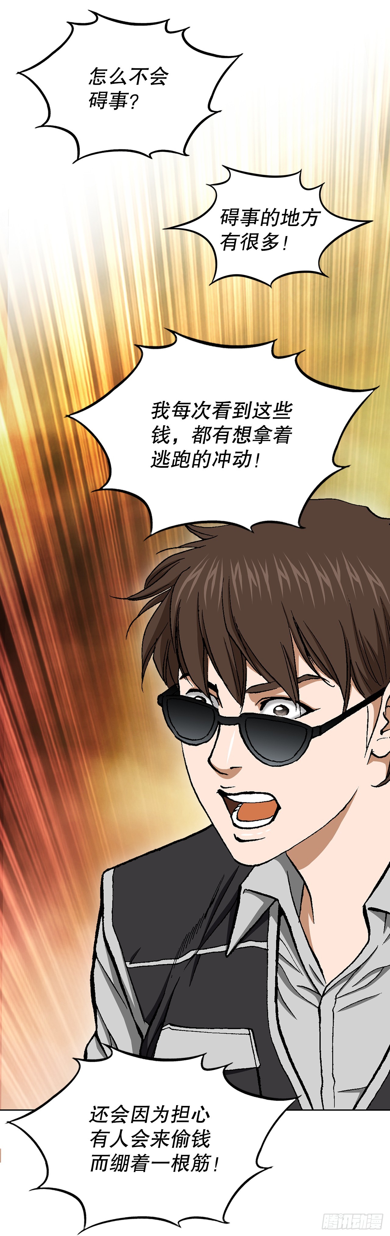 《好男人不好惹》42.杀人的习惯（1） 第12页