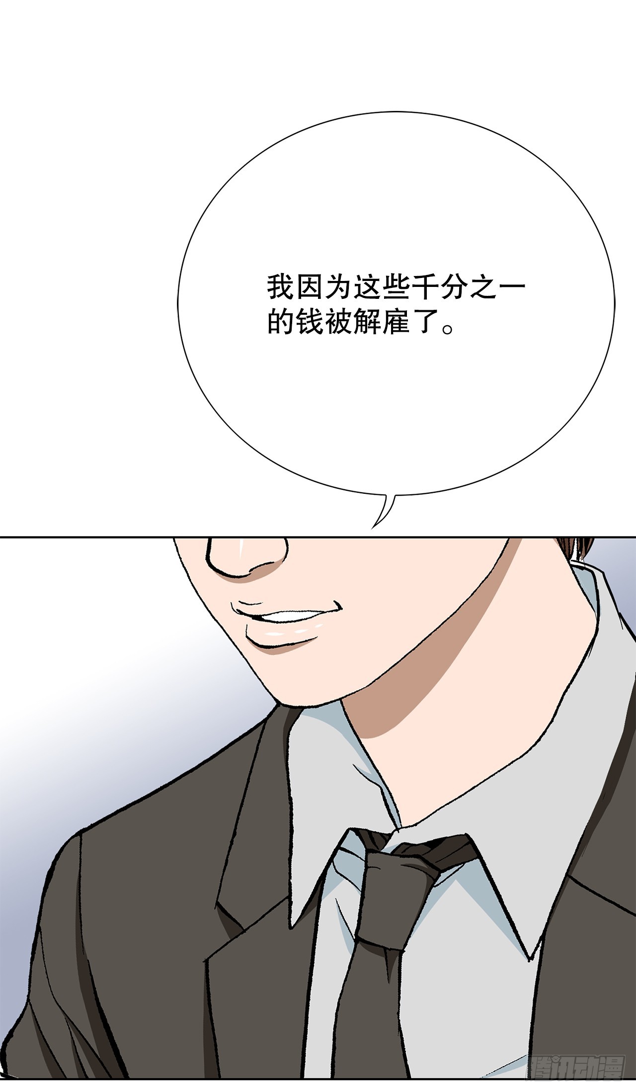 《好男人不好惹》42.杀人的习惯（1） 第22页