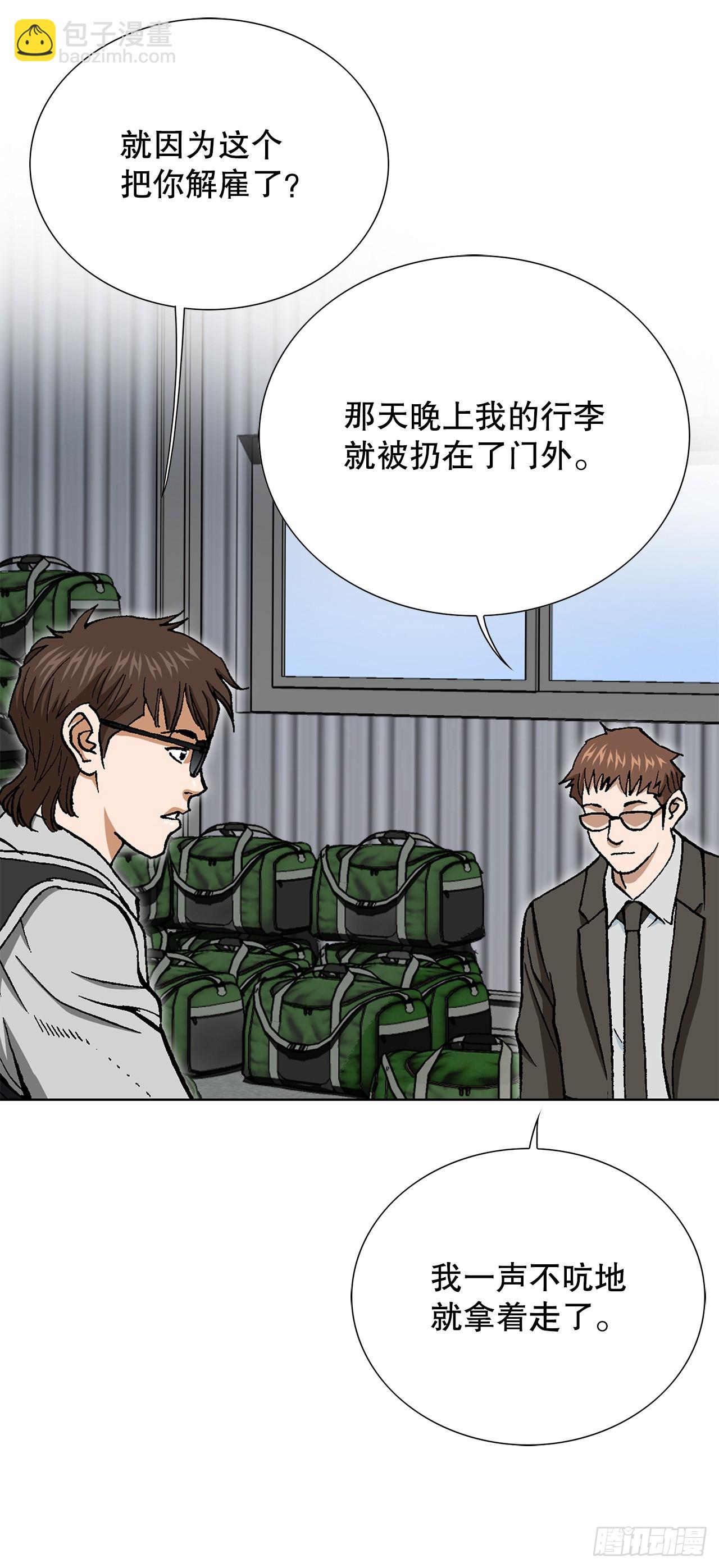 《好男人不好惹》42.杀人的习惯（1） 第24页