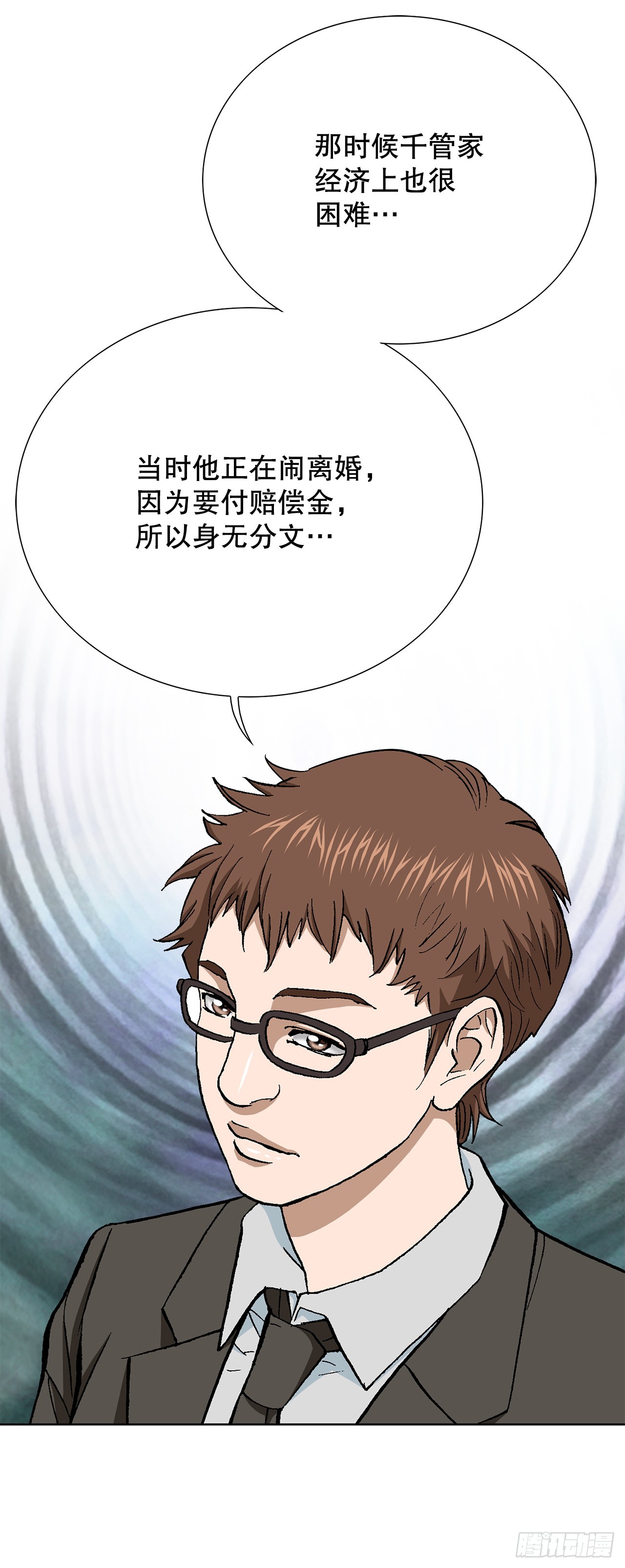 《好男人不好惹》42.杀人的习惯（1） 第29页