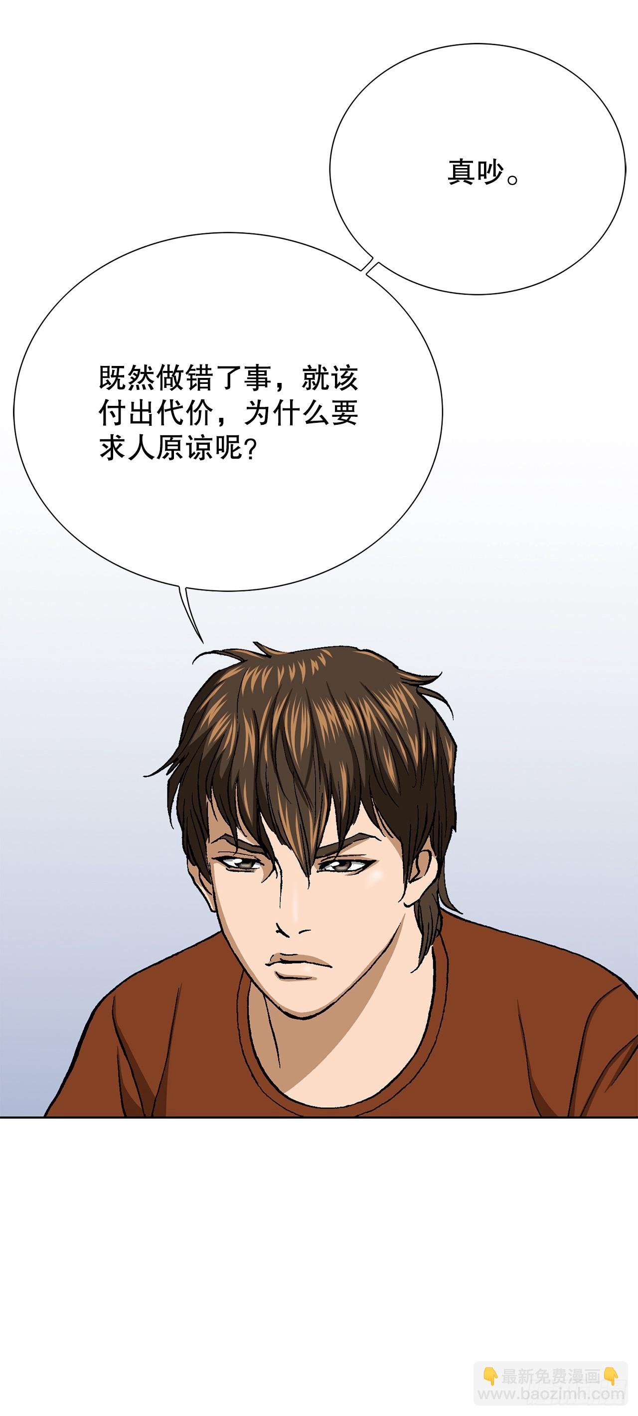 《好男人不好惹》41.惩罚 第31页