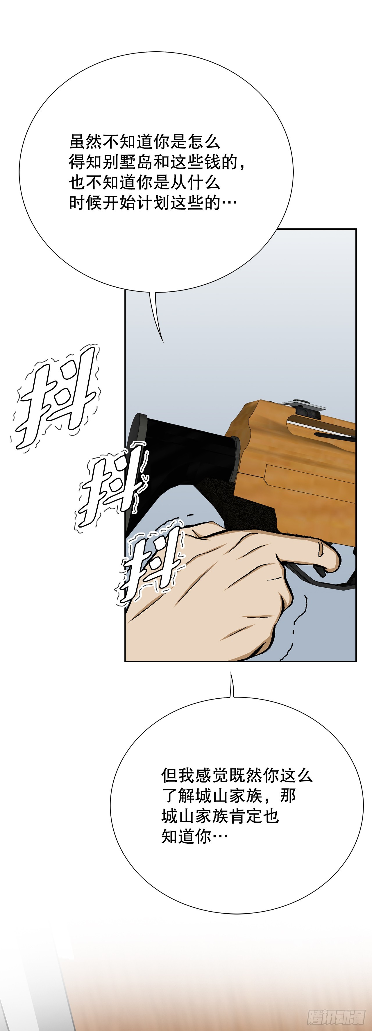 《好男人不好惹》41.惩罚 第8页