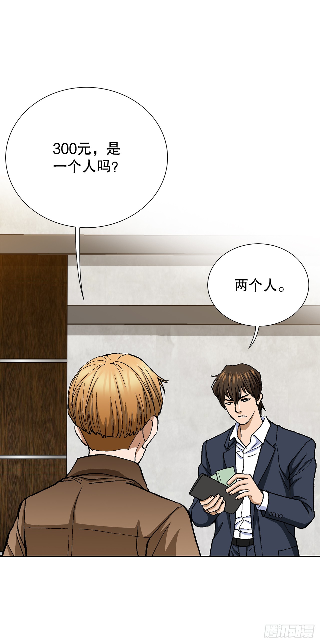 《好男人不好惹》46.酒馆的陪酒女郎 第14页