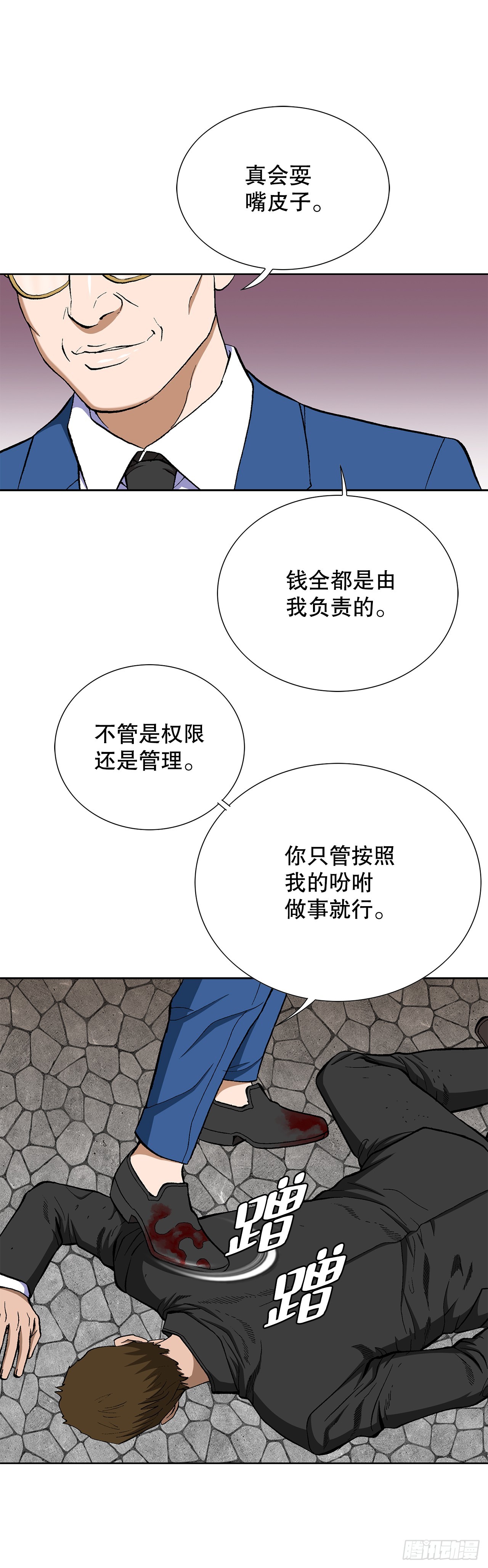 《好男人不好惹》44.追击 第21页