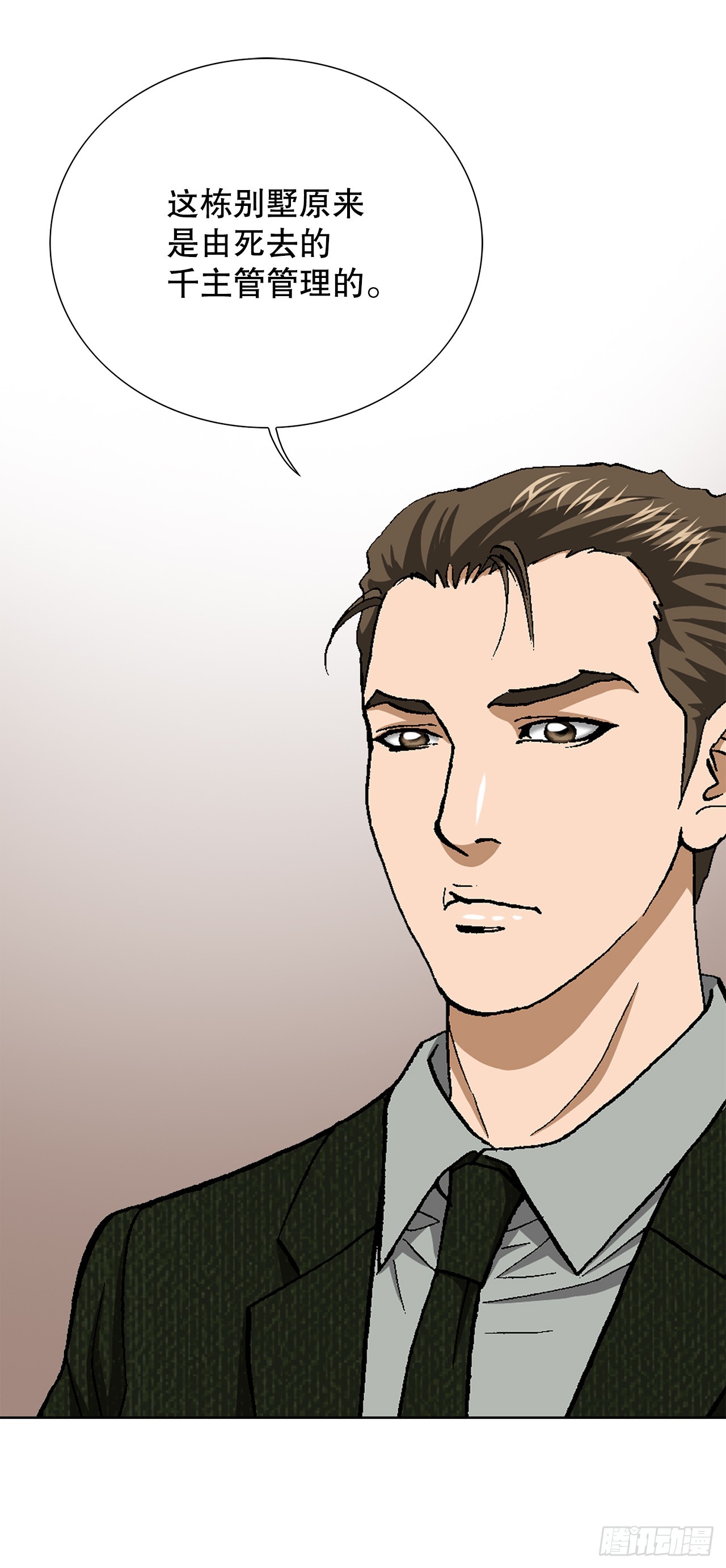 《好男人不好惹》44.追击 第24页