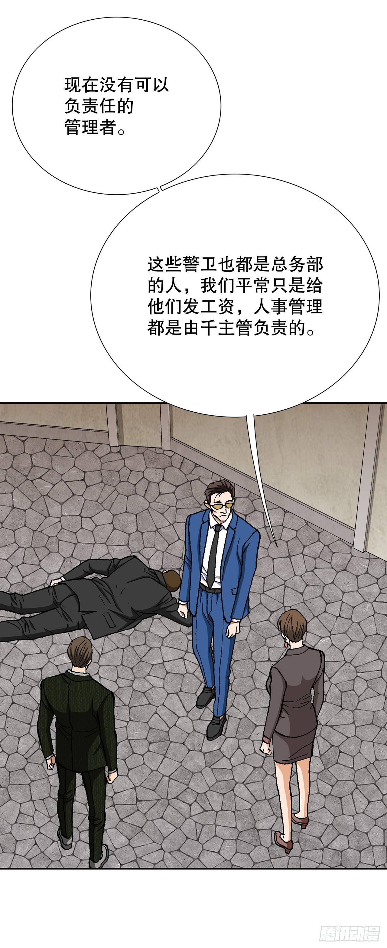 《好男人不好惹》44.追击 第26页
