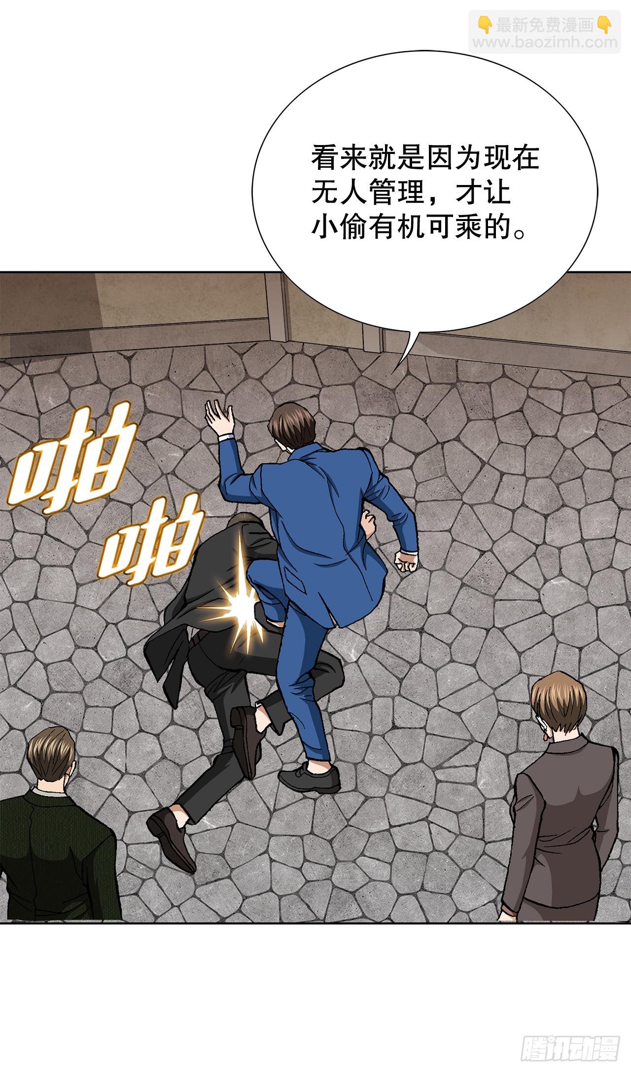 《好男人不好惹》44.追击 第27页