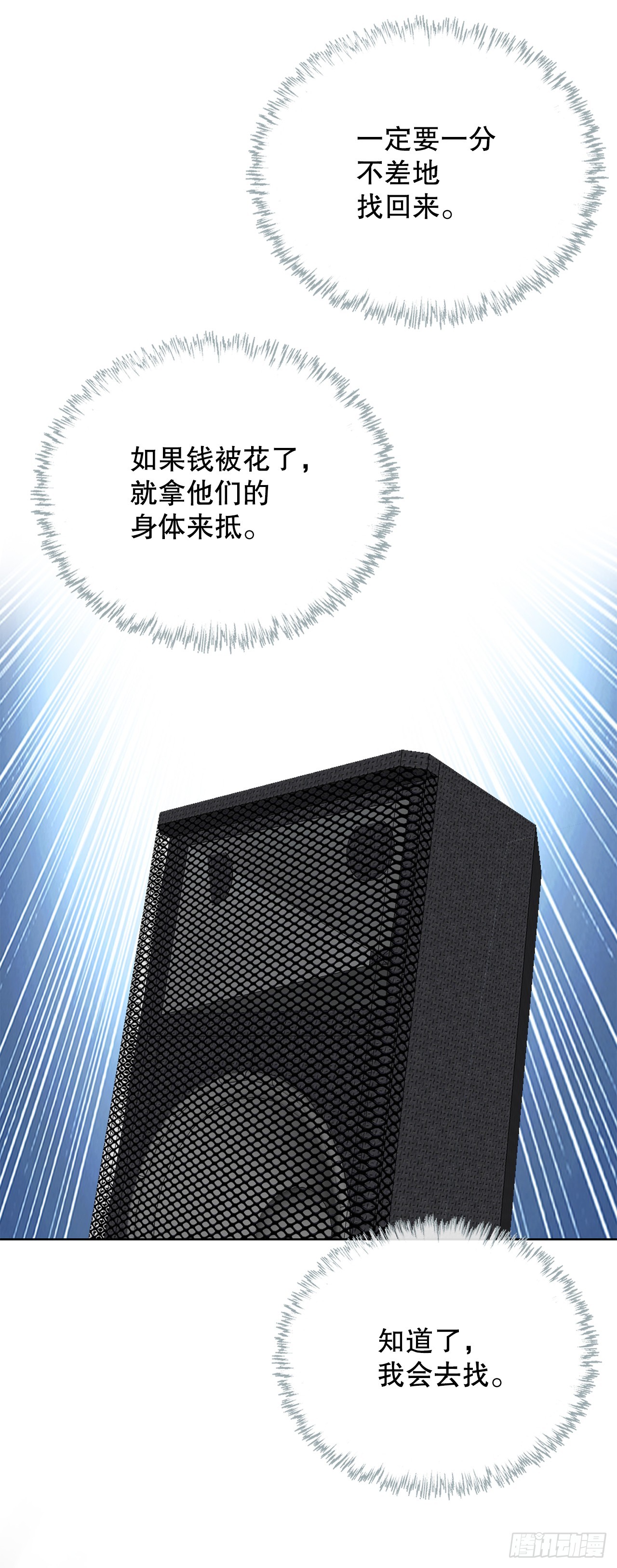 《好男人不好惹》44.追击 第35页