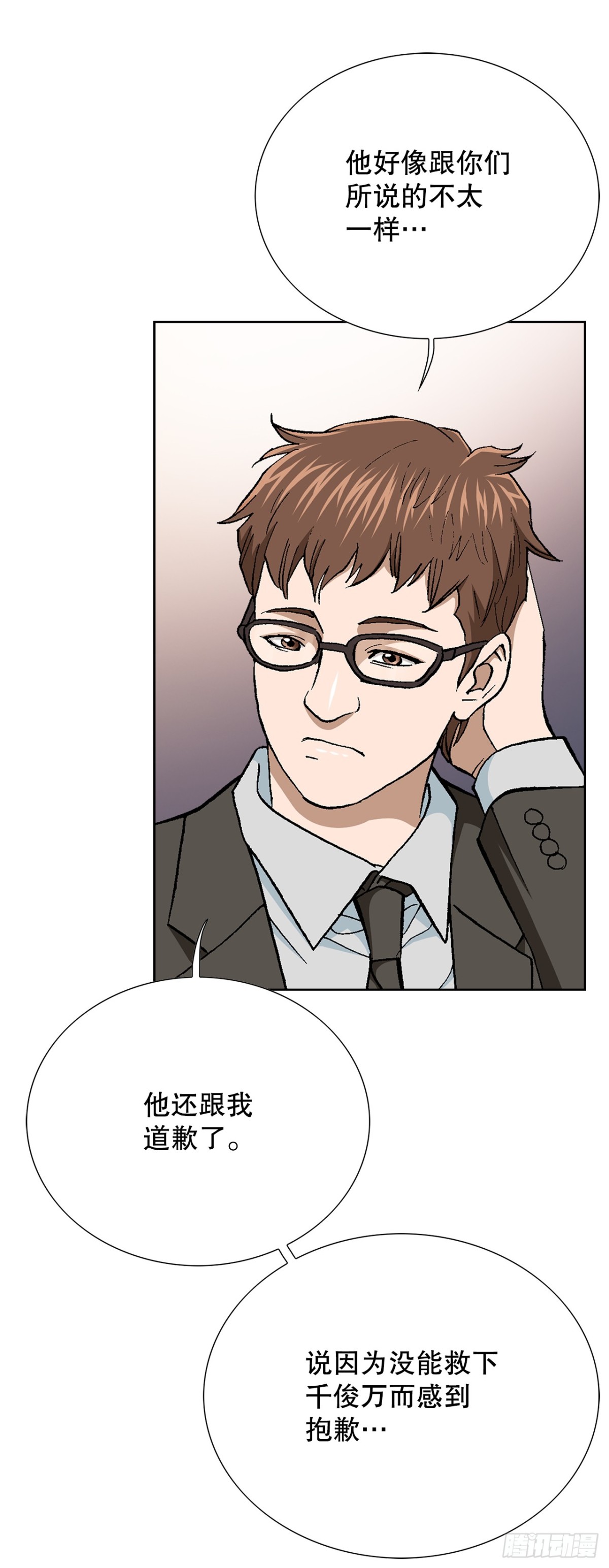 《好男人不好惹》45.救援 第16页