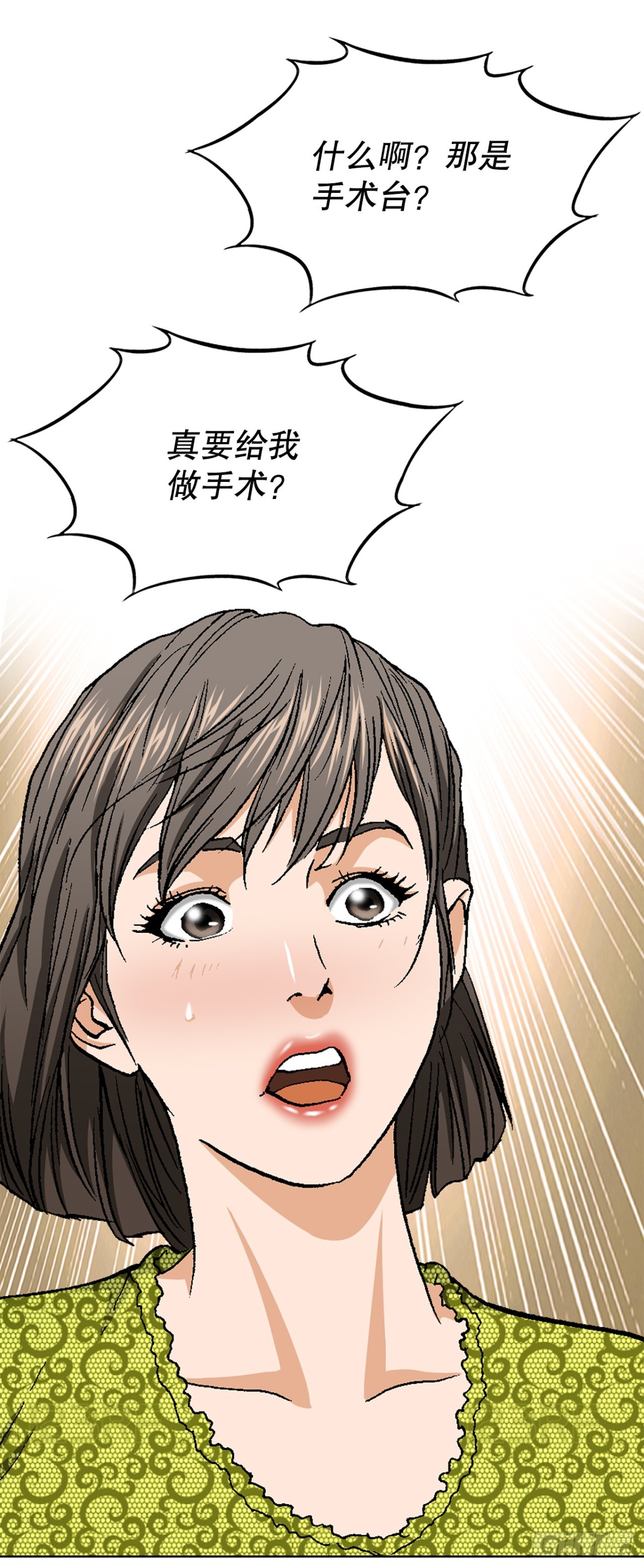 《好男人不好惹》45.救援 第27页