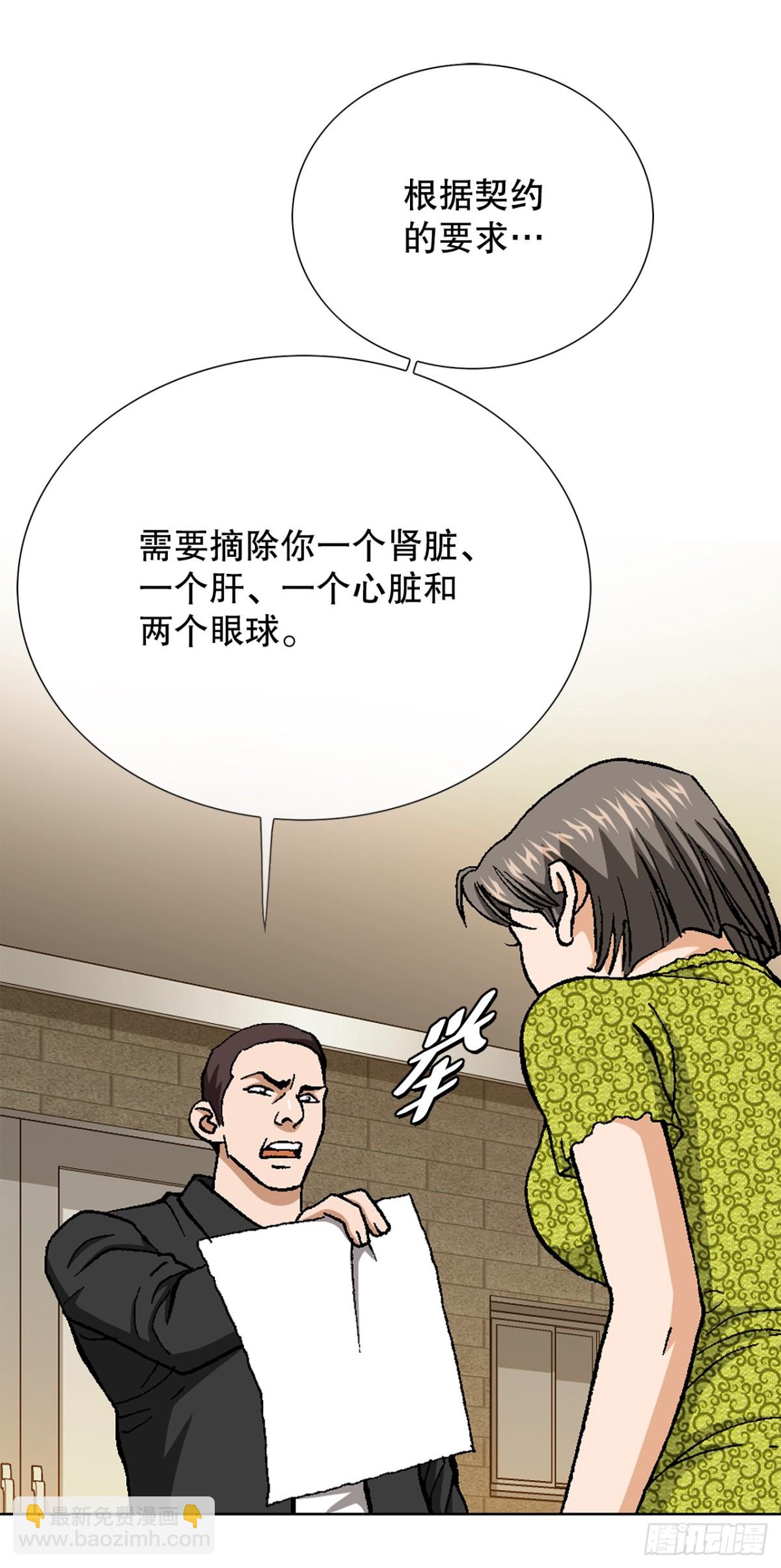 《好男人不好惹》45.救援 第28页