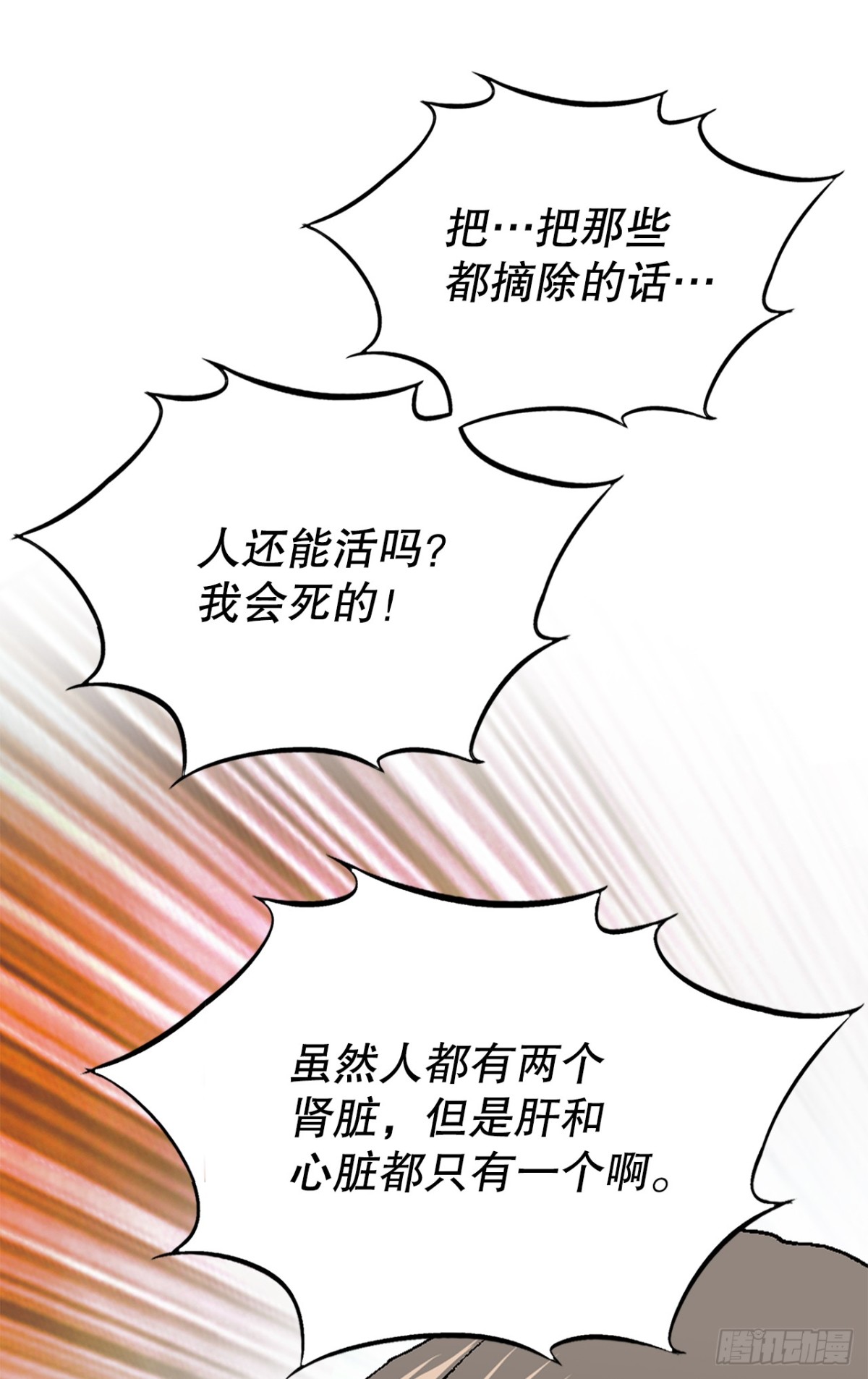 《好男人不好惹》45.救援 第29页