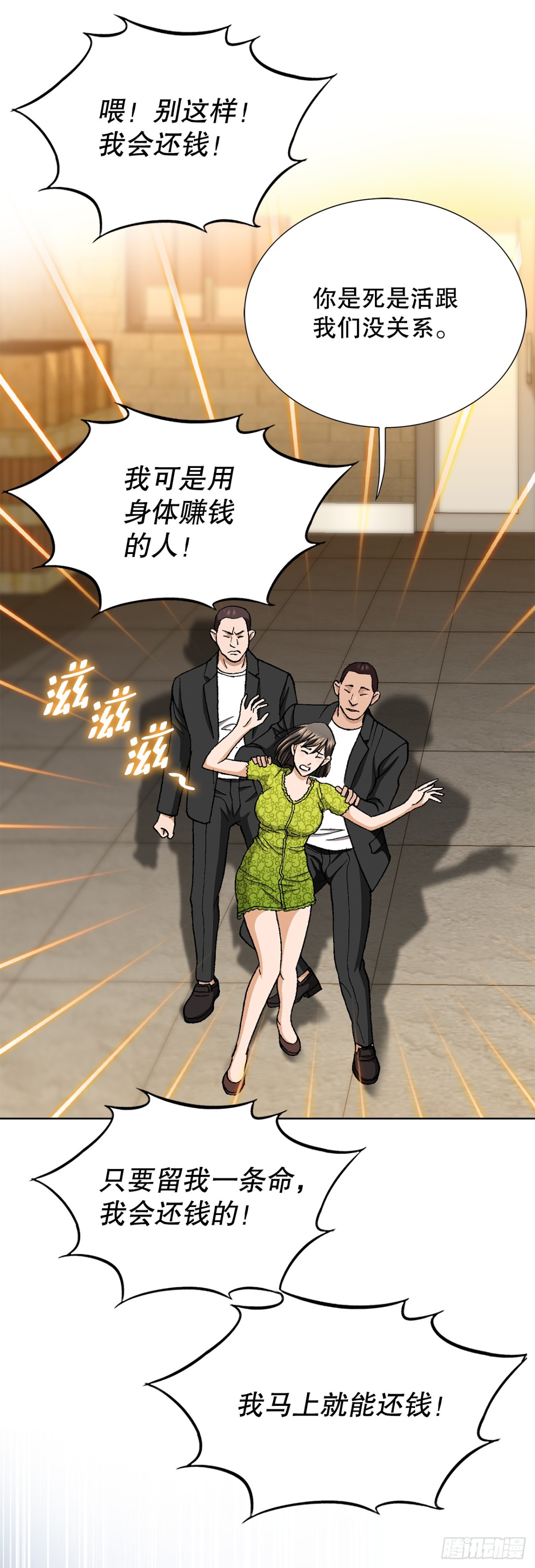 《好男人不好惹》45.救援 第31页