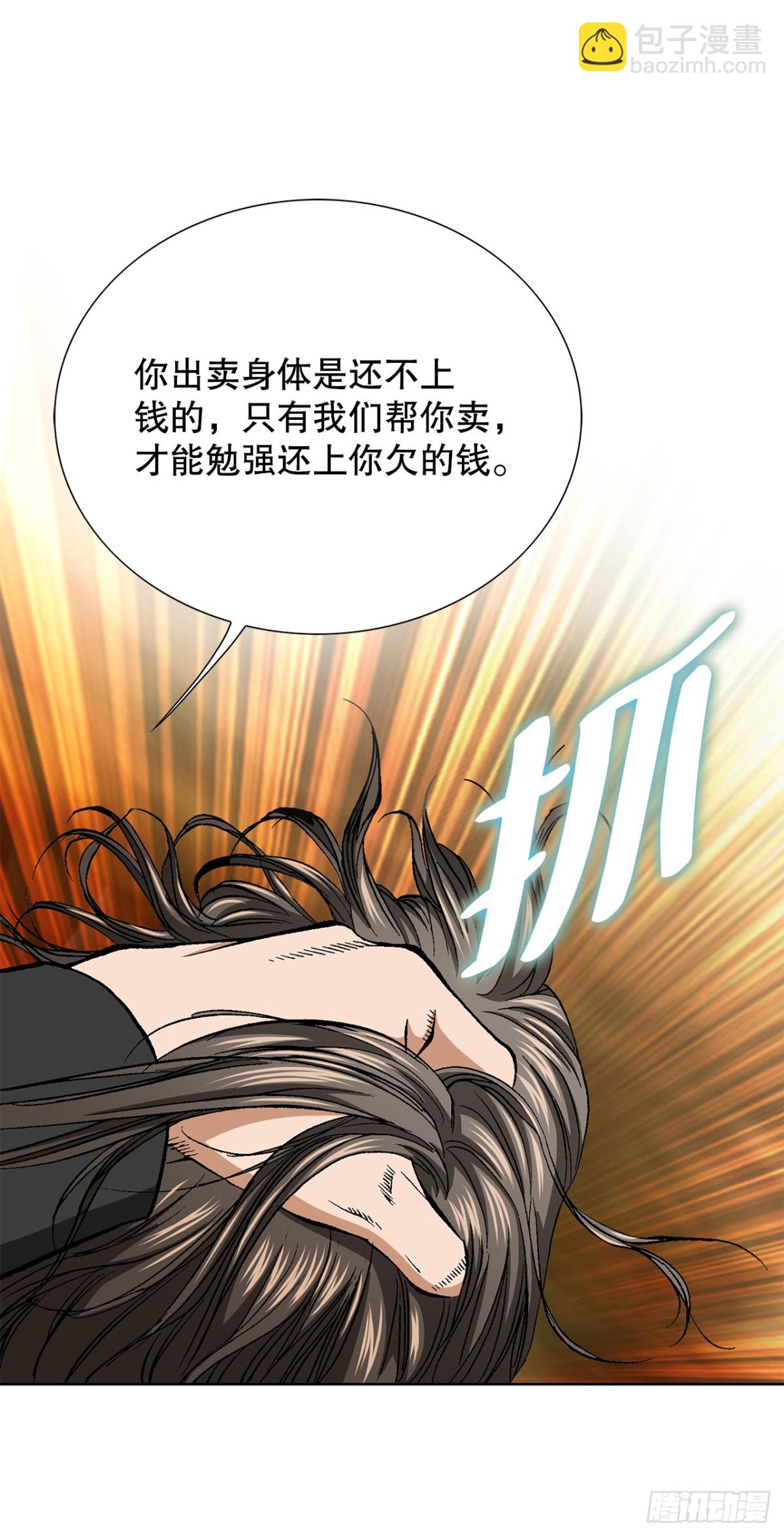 《好男人不好惹》45.救援 第34页