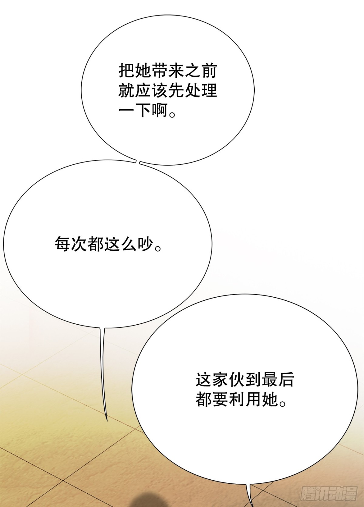 《好男人不好惹》45.救援 第41页