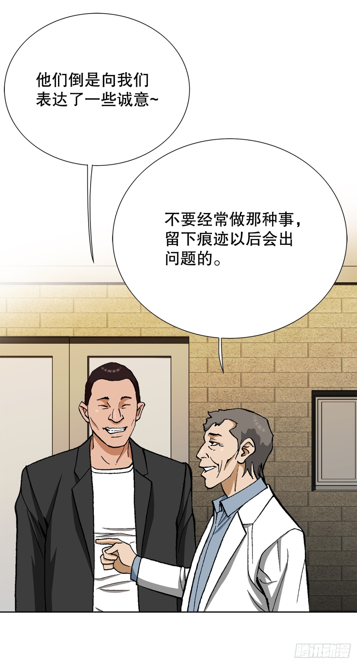 《好男人不好惹》45.救援 第44页