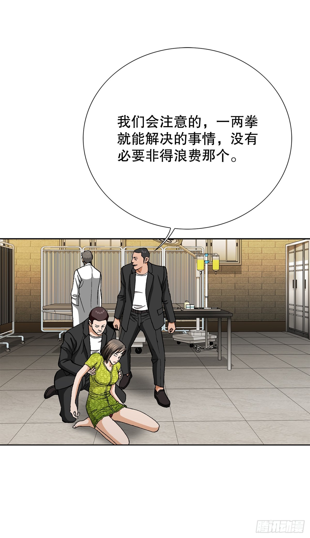 《好男人不好惹》45.救援 第45页