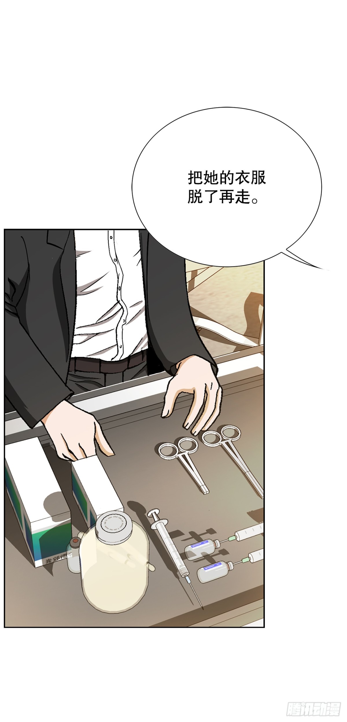 《好男人不好惹》45.救援 第47页