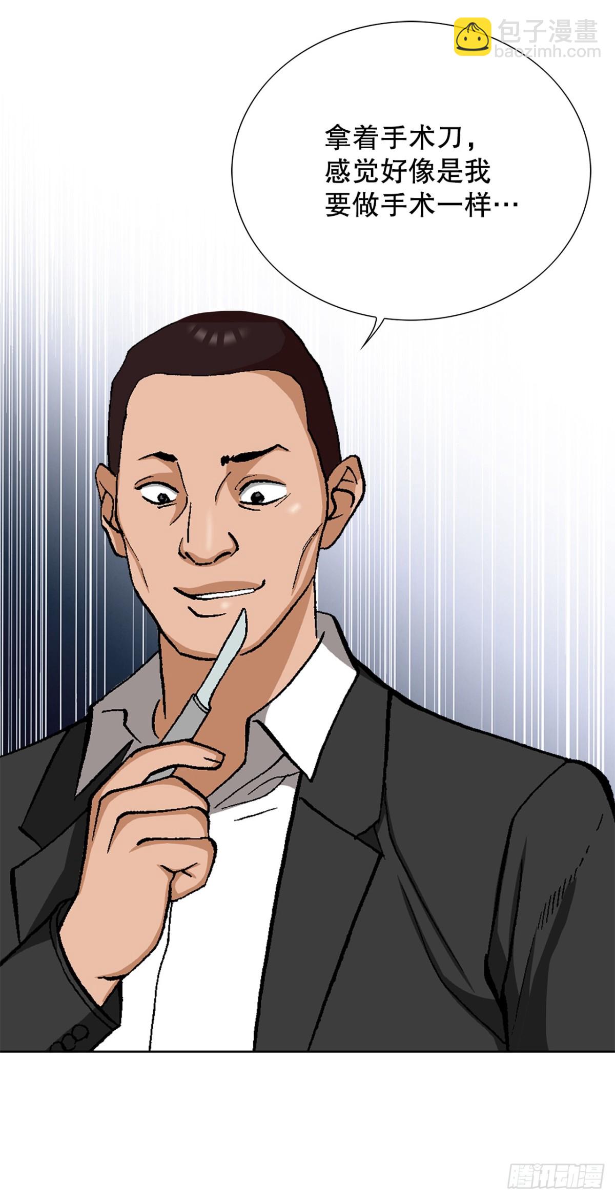 《好男人不好惹》45.救援 第49页