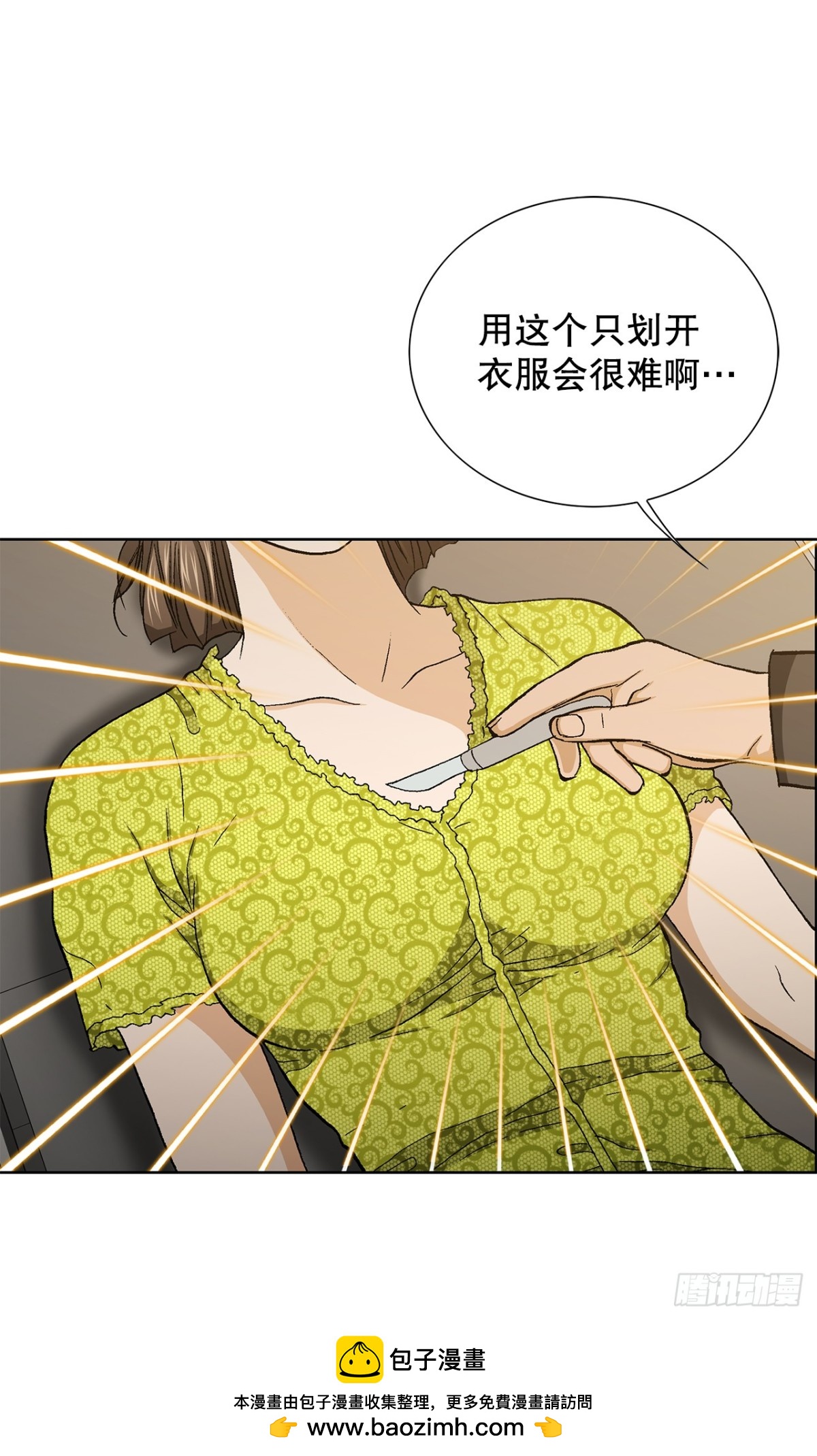 《好男人不好惹》45.救援 第50页