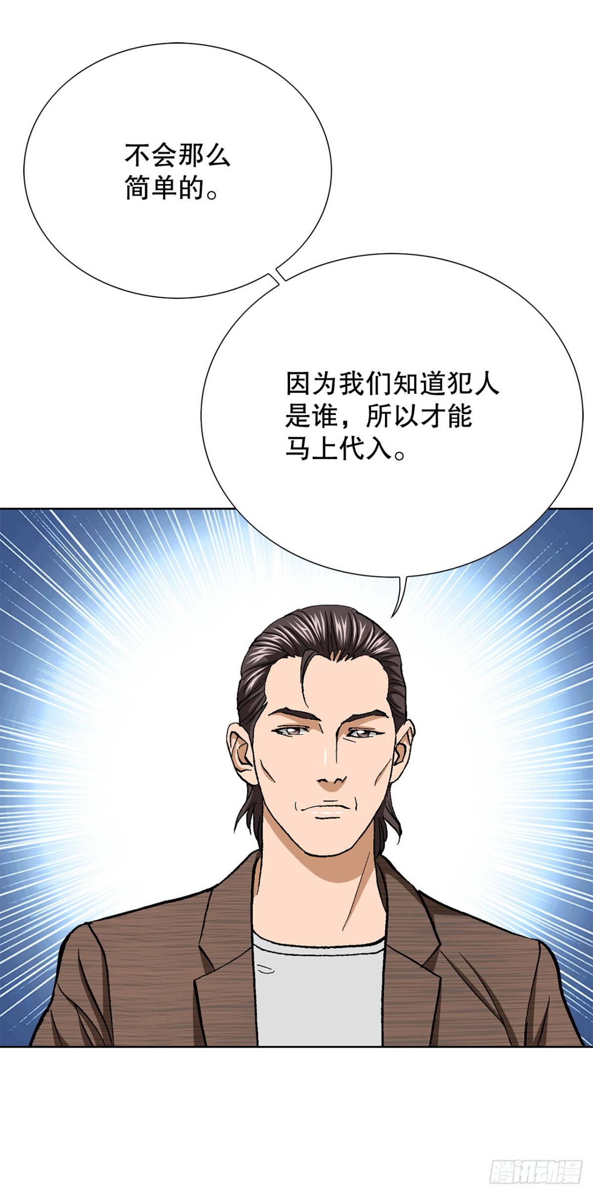 《好男人不好惹》45.救援 第5页