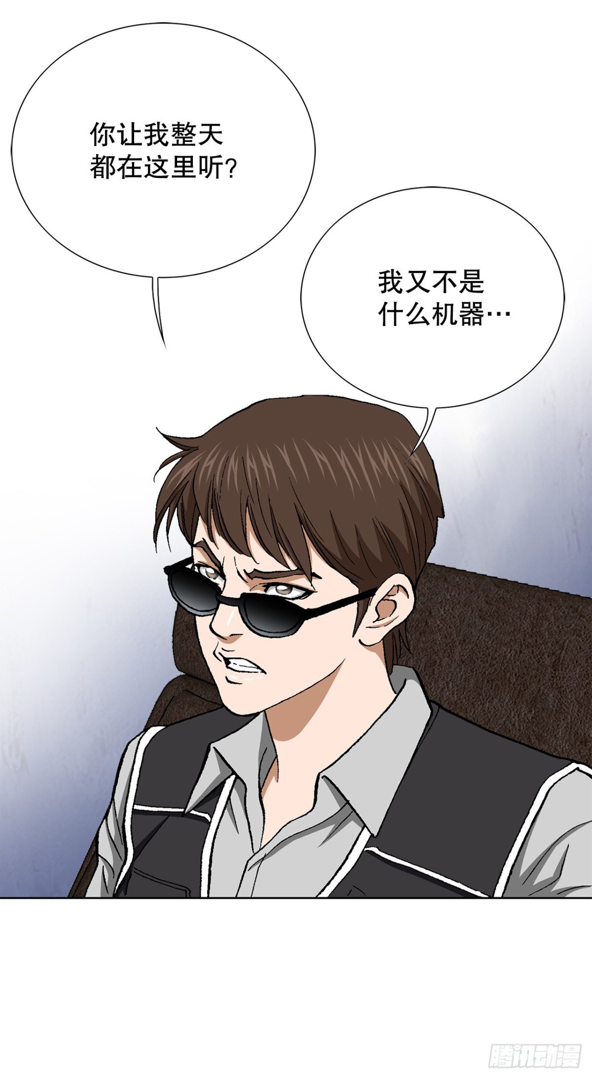 《好男人不好惹》45.救援 第8页