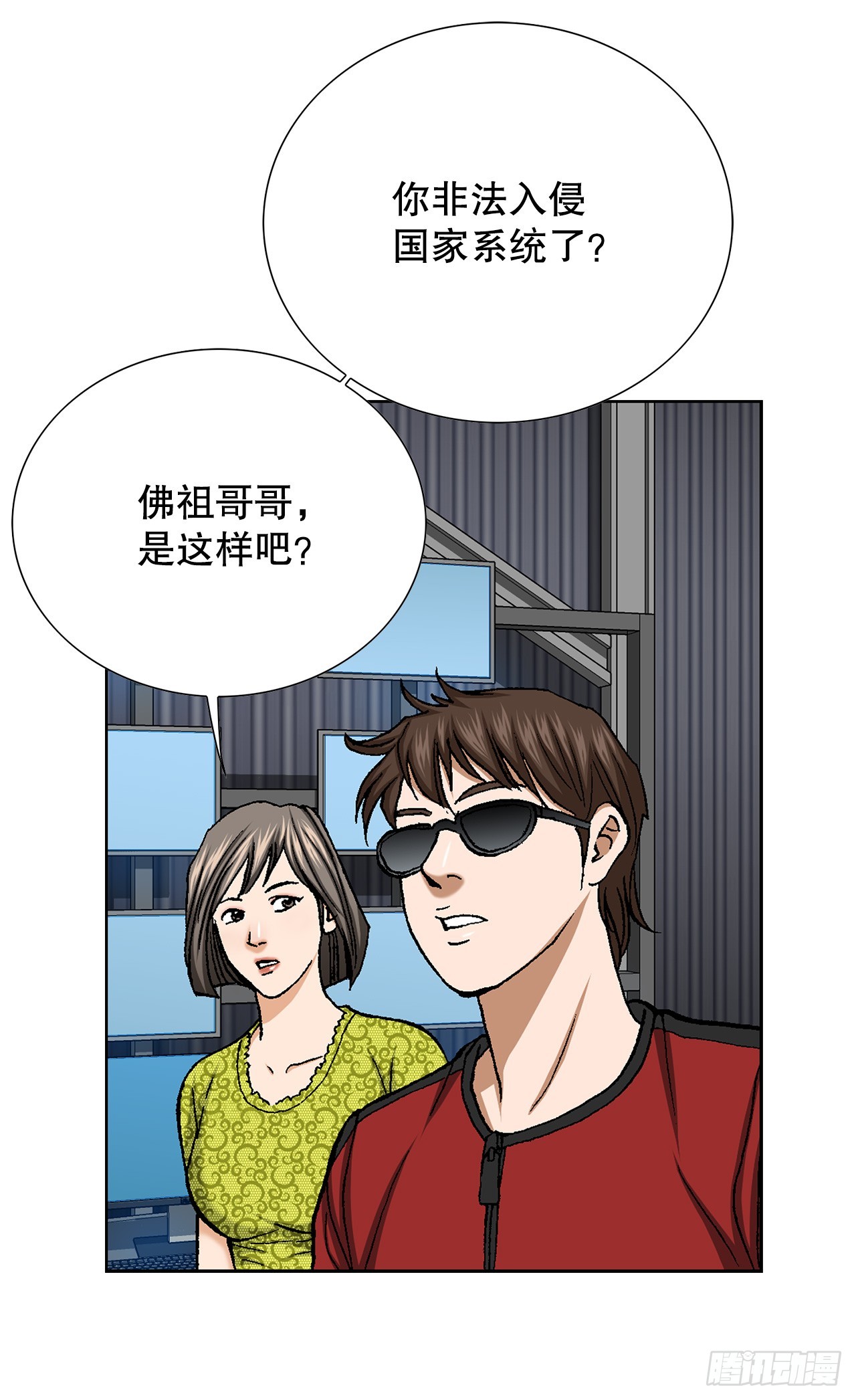 《好男人不好惹》48.人质 第42页