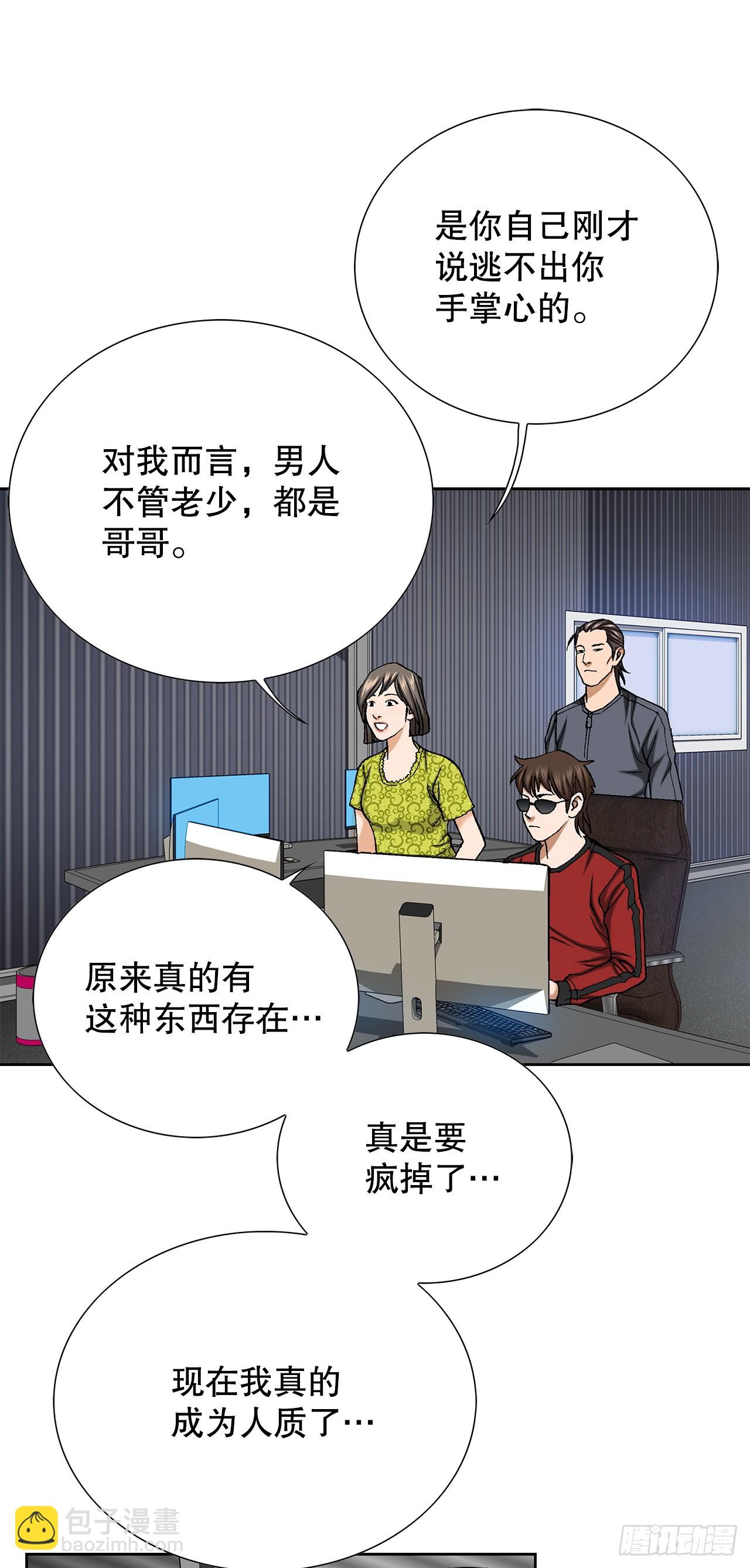 《好男人不好惹》48.人质 第44页