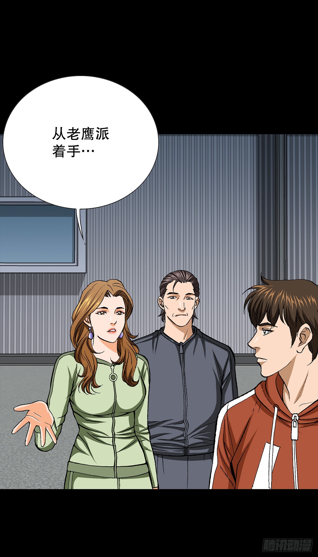 《好男人不好惹》51.利用 第12页