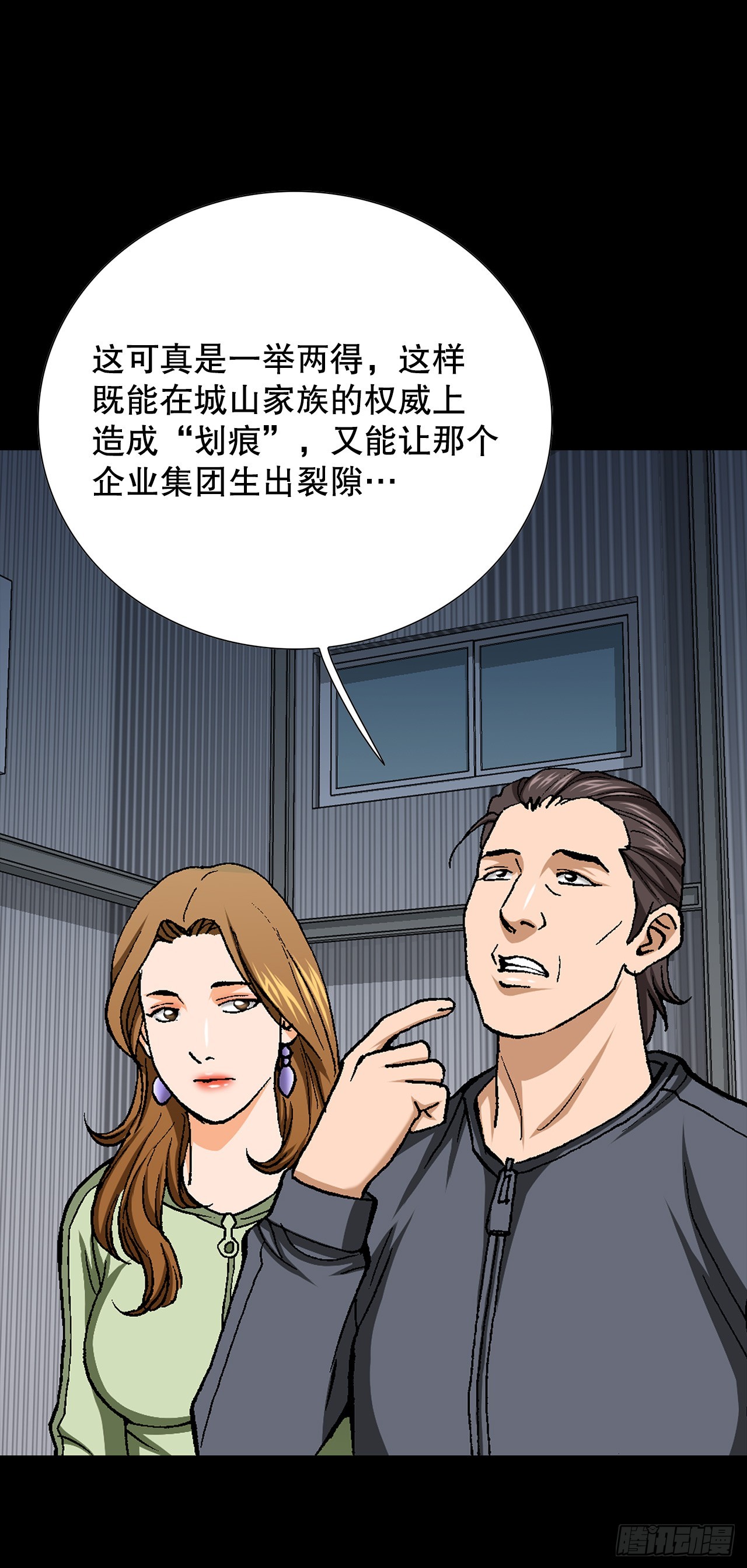 《好男人不好惹》51.利用 第14页